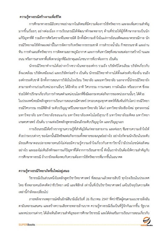 แนวข้อสอบ นักธรณีวิทยาปฏิบัติการ กรมอุตสาหกรรมพื้นฐานและการเหมืองแร่