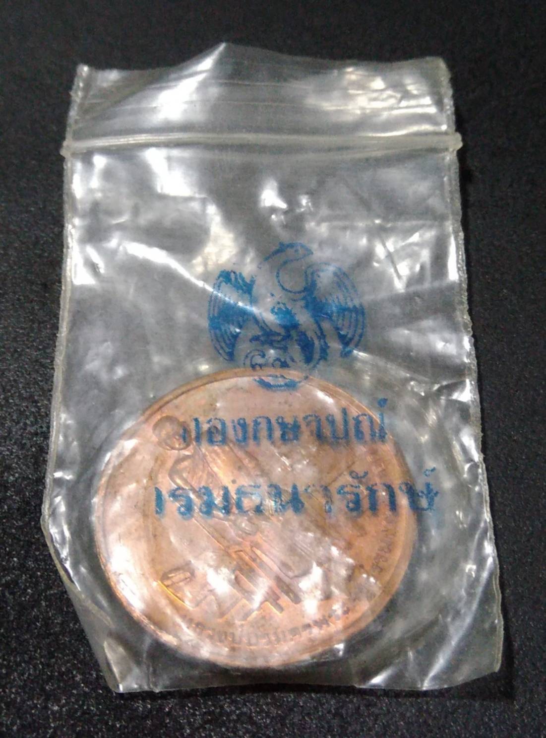 A1211 เหรียญหลวงปู่เทพโลกอุดร สมเด็จพระบวรราชเจ้ามหาสุรสิงหนาท(บุญมา)