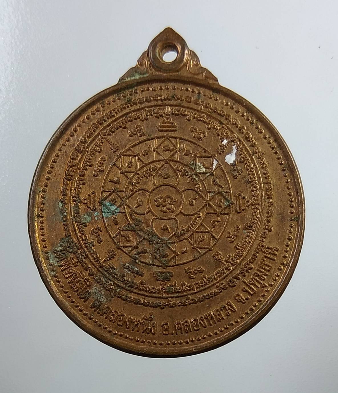 A1844 เหรียญยันต์หนุนดวงชะตา หลวงปู่ศรีเทพอุดร วัดพืชนิมิต จ.ปทุมธานี