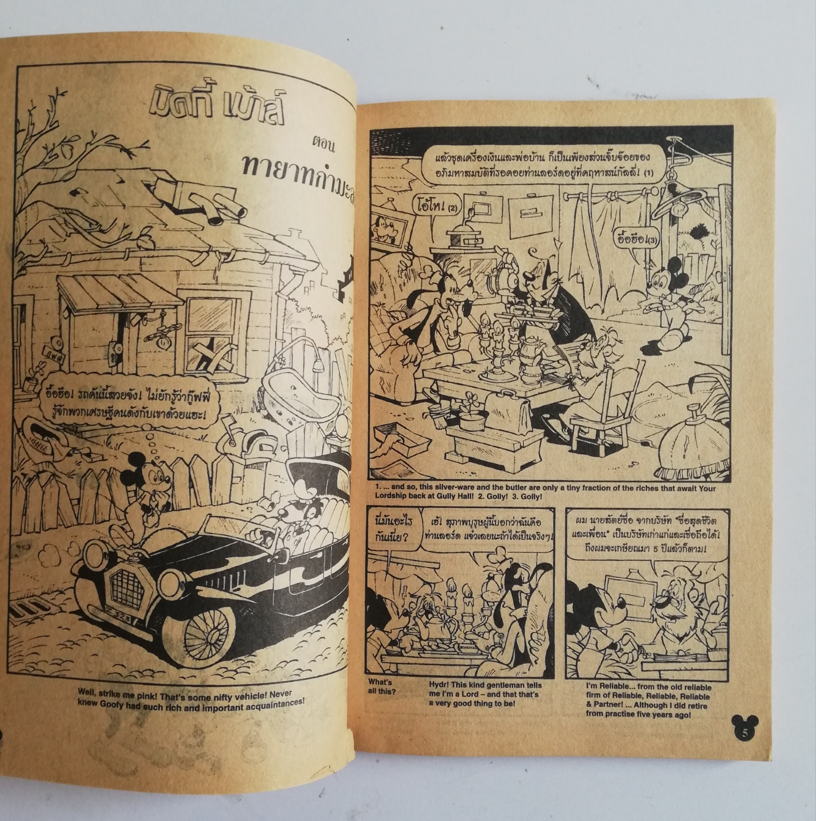 หนังสือการ์ตูนเก่าสภาพใหม่**ปกหน้าด้านล่างและหน้าแรกชำรุด ขนาดพ็อคเก็ตบุ๊ค,มิคกี้และสหาย การ์ตูนภาษาไทยขอังกฤษ comics and stories