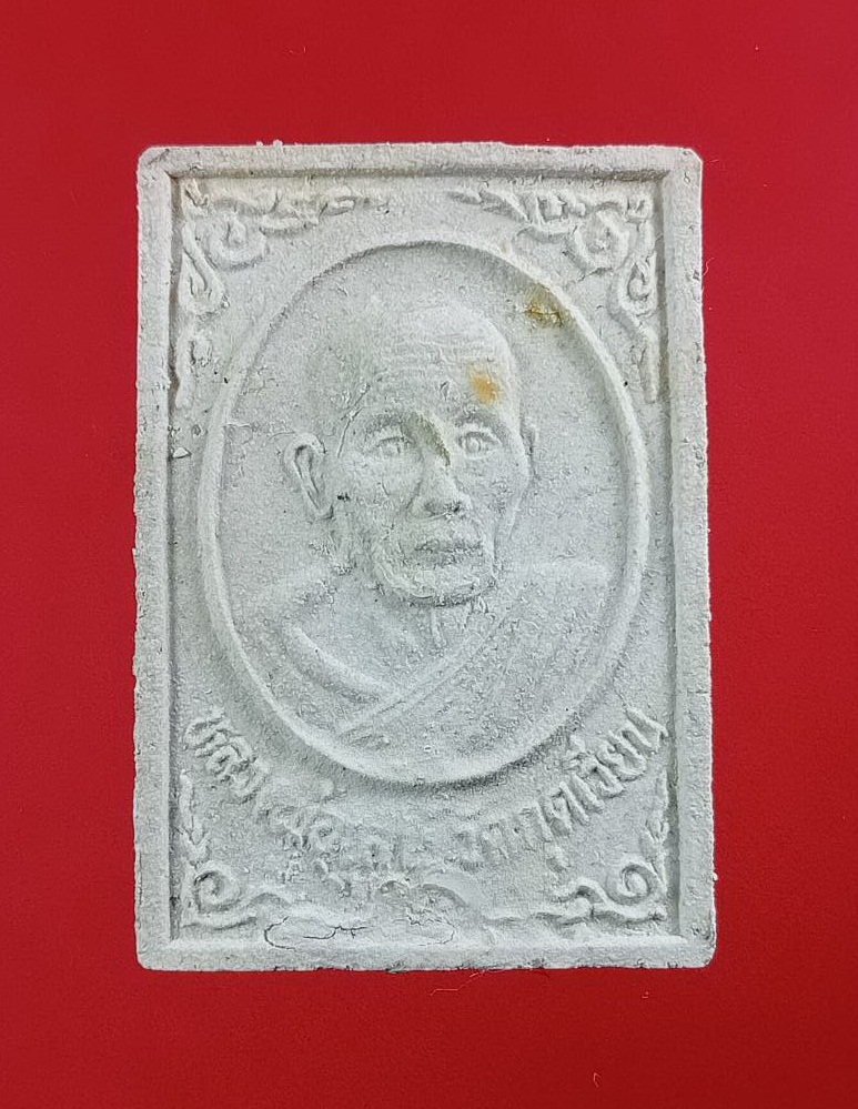 ก824 พระผง หลวงพ่อเสาร์ วัดกุดเวียน จ.นครราชสีมา ปี2536 รุ่นลอยลำ