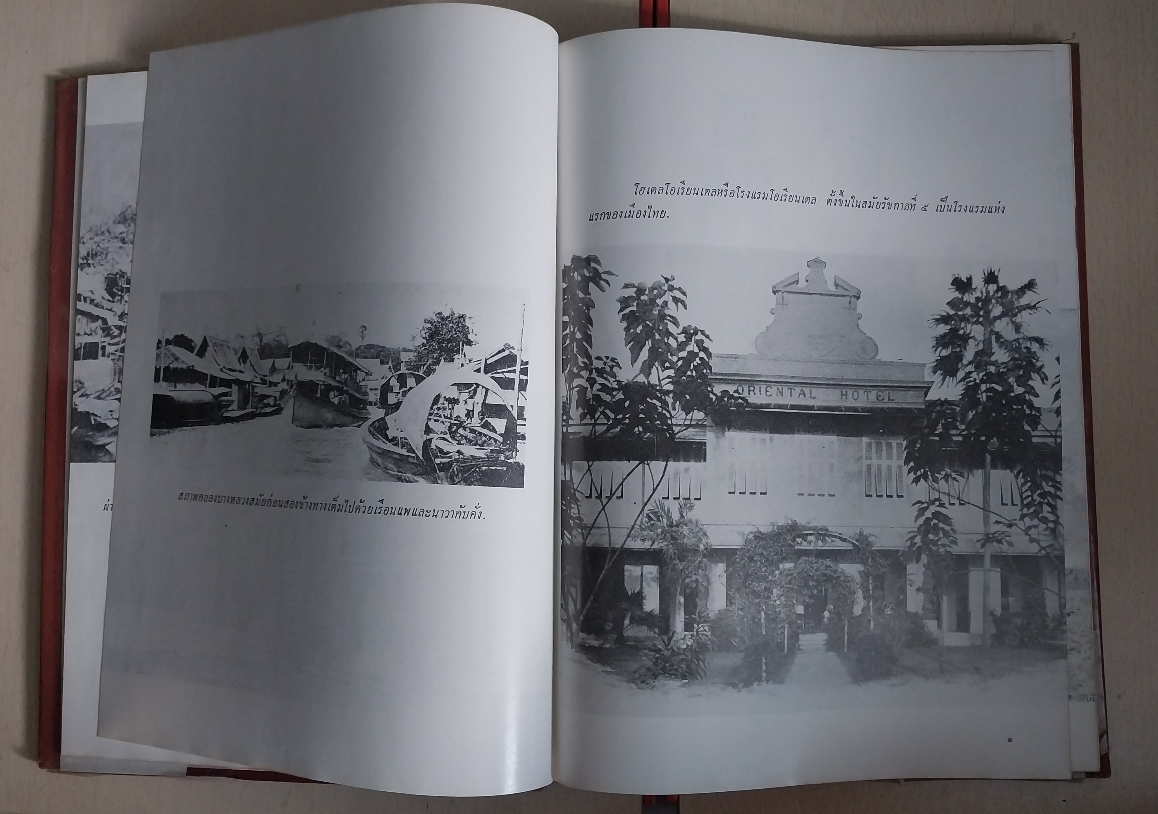 มีหลายภาพ หนังสือเล่มใหญ่ปกแข็งห่อปกพลาสติก กรุงเทพฯสมัยคุณปู่ (หนังสือ กรุงเทพฯในอดีตเล่ม2) โดย เทพชู ทับทอง ปีที่พิมพ์ 2519