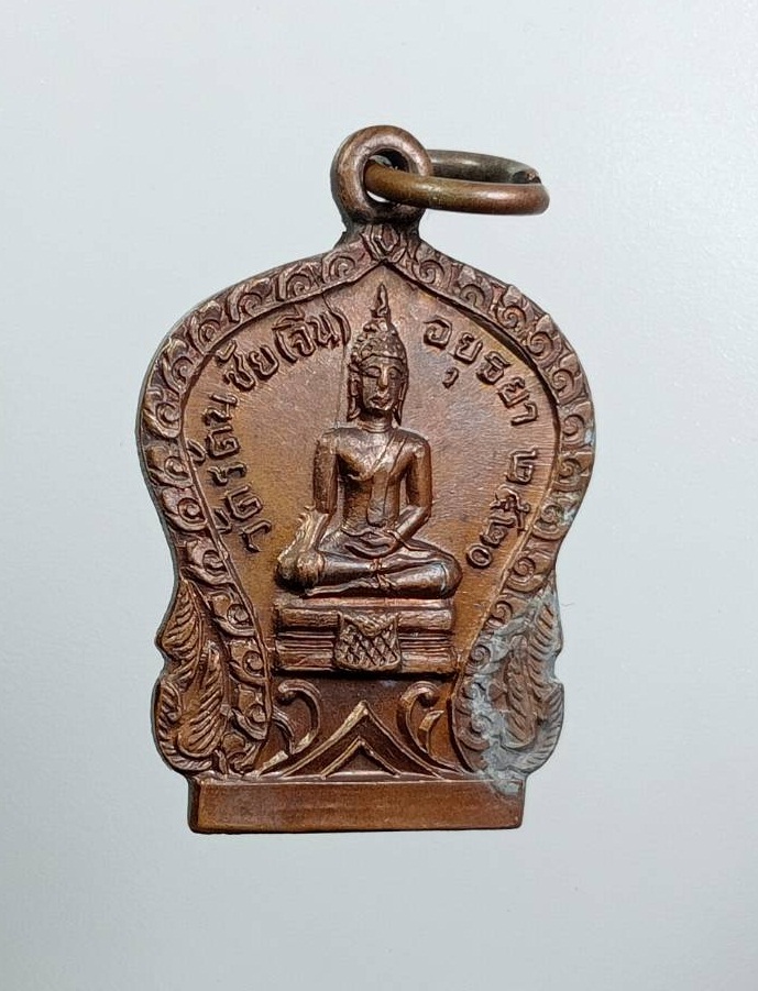 A7937 หลวงพ่ออยู่ วัดรัตนชัย(จีน) จ.อยุธยา ปี2520