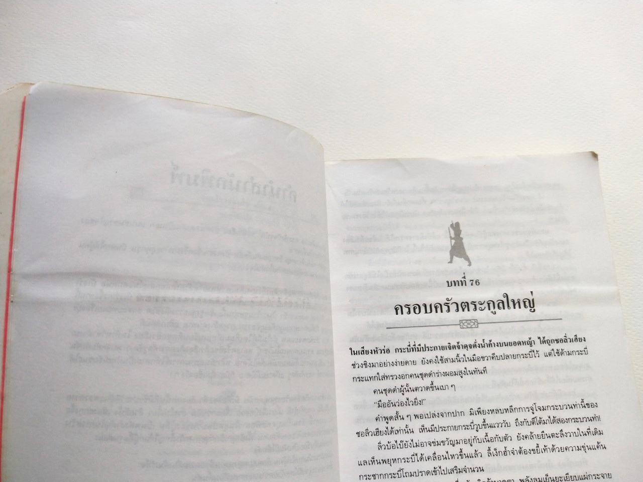 หนังสือนิยายเก่า *** มีตำหนิ ตามภาพ ''จอมโจร จอมใจ เล่ม4" โดย โกวเล้ง แปลโดย ว.ณ เมืองลุง,ภายหน้า ผู้คนย่อมรู้จักสำนึก พลังฝีมือหาใช่คลี่คลายทุกสิ่งทุกอย่างในแผ่นดิน และไม่มีผู้ใดในโลกนี้ จะมีอิทธิอำนาจไปชิงชีวิตผู้อื่นใด้!!!