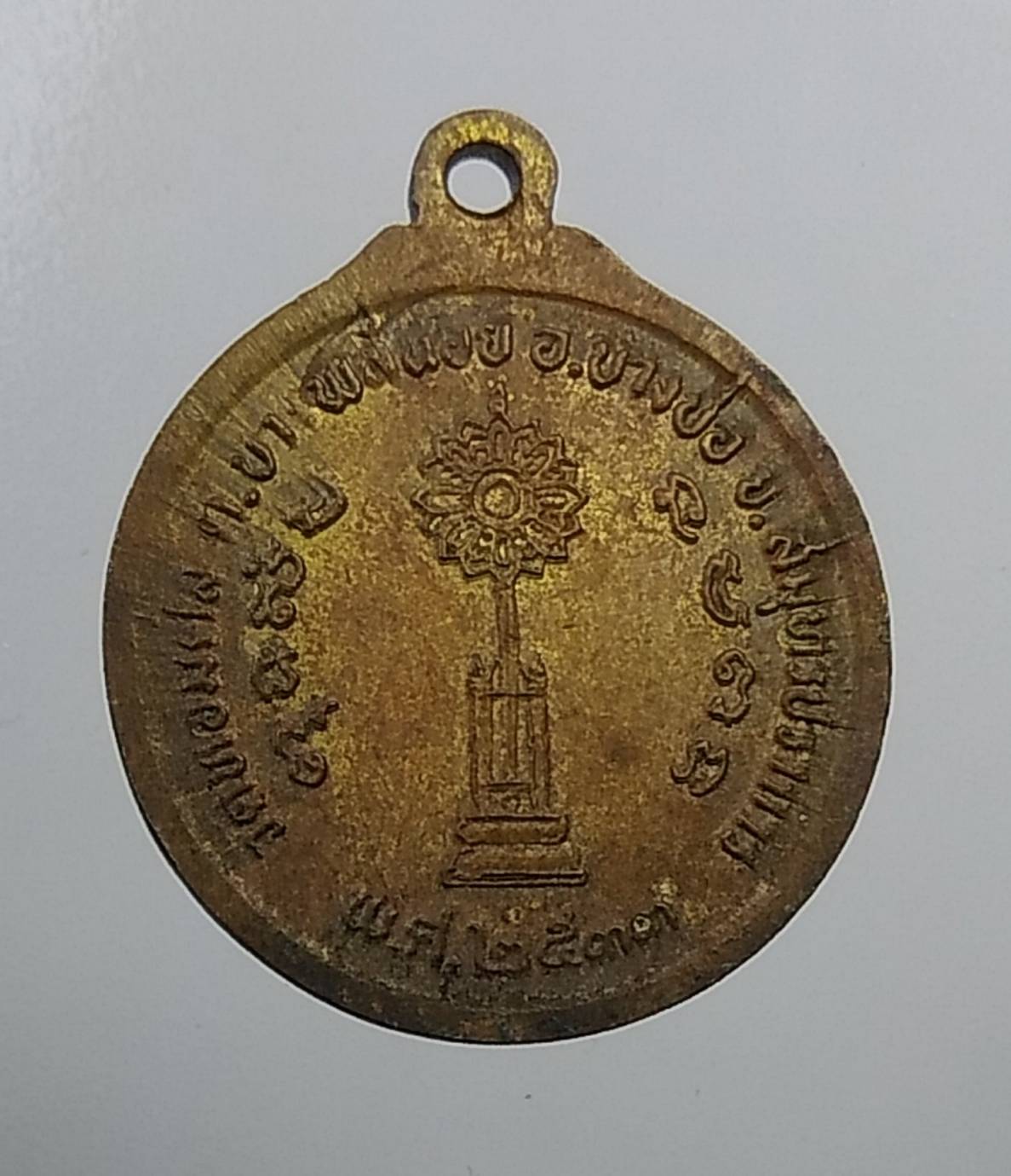 A758 พระครูพิศาลวรเวช วัดหอมศีล จ.สมุทรปราการ ปี2533