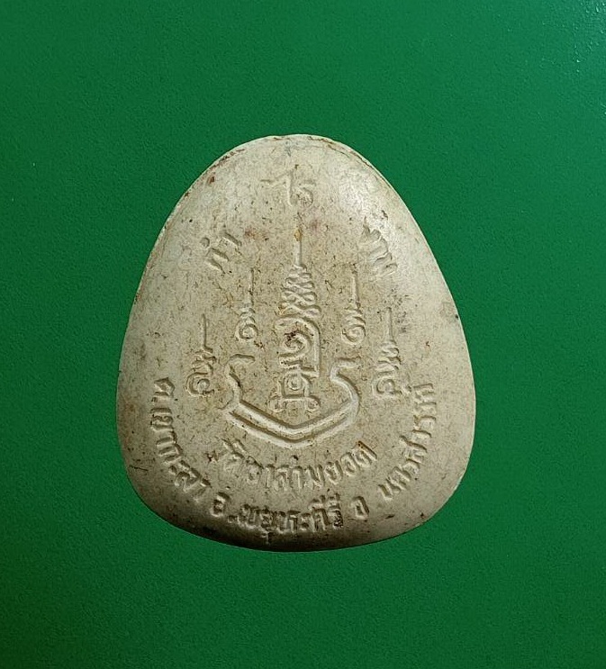 ผ2939 พระปิดตา วัดเขาสามยอด จ.นครสวรรค์ รุ่นกําไรงาม หลวงพ่อฮวด วัดหัวถนนใต้ ปลุกเสก