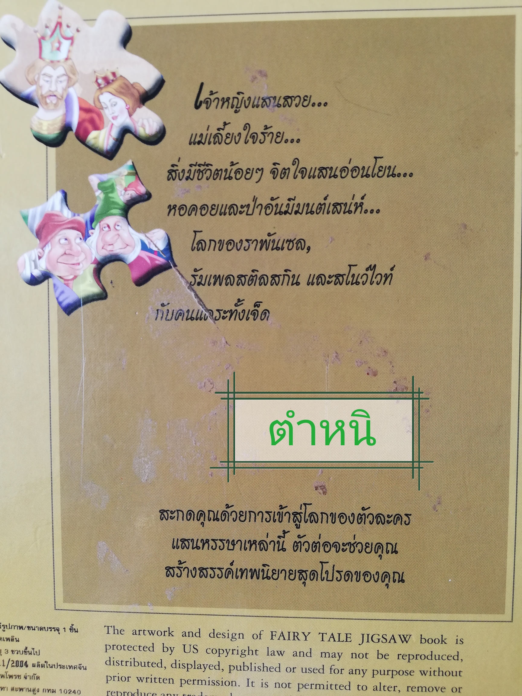 หนังสือภาพ นิทาน การ์ตูน เจ้าหญิงดิสนีย์ เล่มใหญ่ เป็น จิ๊กซอ ปกแข็ง **ปกหน้า-หลัง มีตำหนิ ตามภาพ และหน้าแรก ตัวจิ๊กซอ หาย 3 ชิ้น ตามภาพ - สโนว์ไวท์กับคนแคระทั้ง7 - รัมเพลสติลสกิน - ราพันเซล