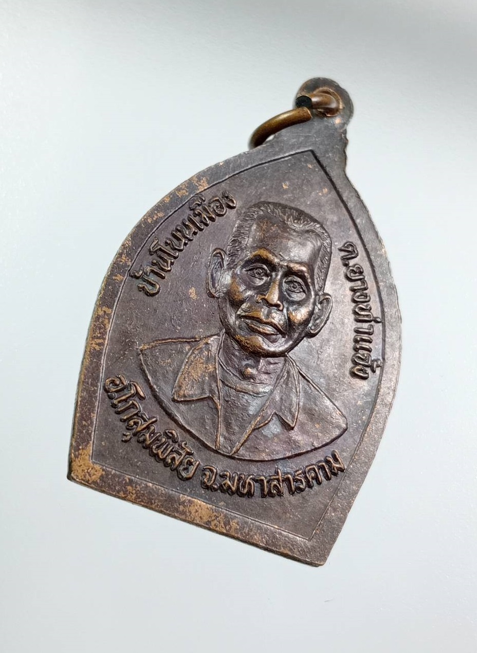 A7912 พระมิ่งมงคล บ้านโนนเมือง อ.โกสุมพิสัย จ.มหาสารคาม