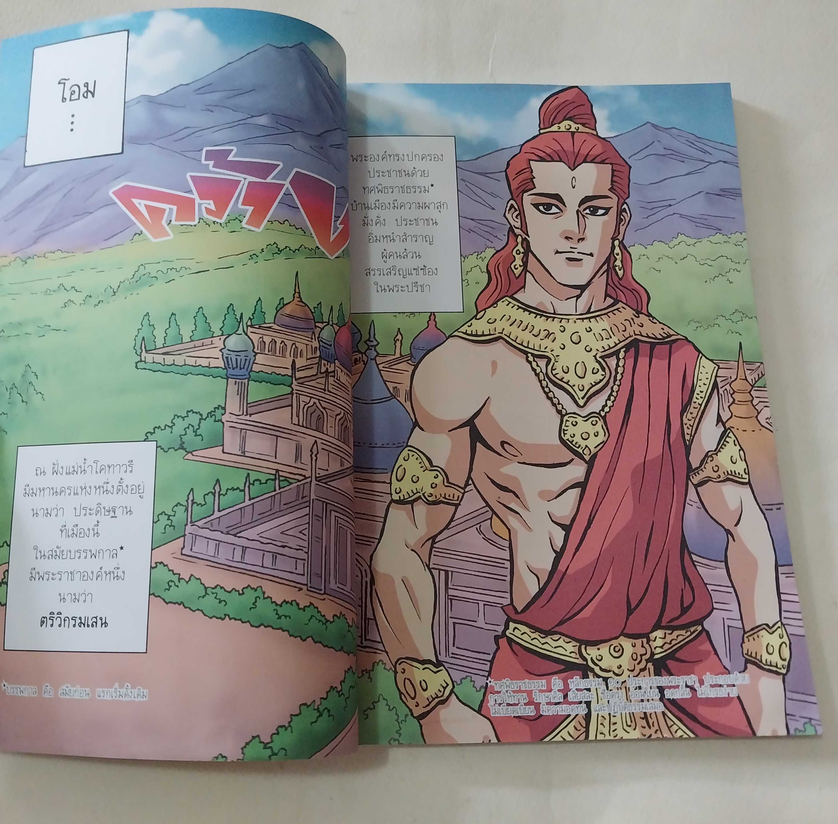 หนังสือการ์ตูนเก่าภาพสี ยกแรก และยกสุดท้าย ยกกลางเป็นขาว-ดำ **มีตำหนิตามภาพ นิทานเวตาล ตำนานปีศาจเจ้าเล่ห์ผู้หลอกล่อพระราชาด้วยนิทานแฝงปริศนา เรื่องโดย พีระ ธรนิตยกุล, วัฒนา ปัชชบุตร ภาพโดย พงษ์พัฒน์ เพชรรัตน์