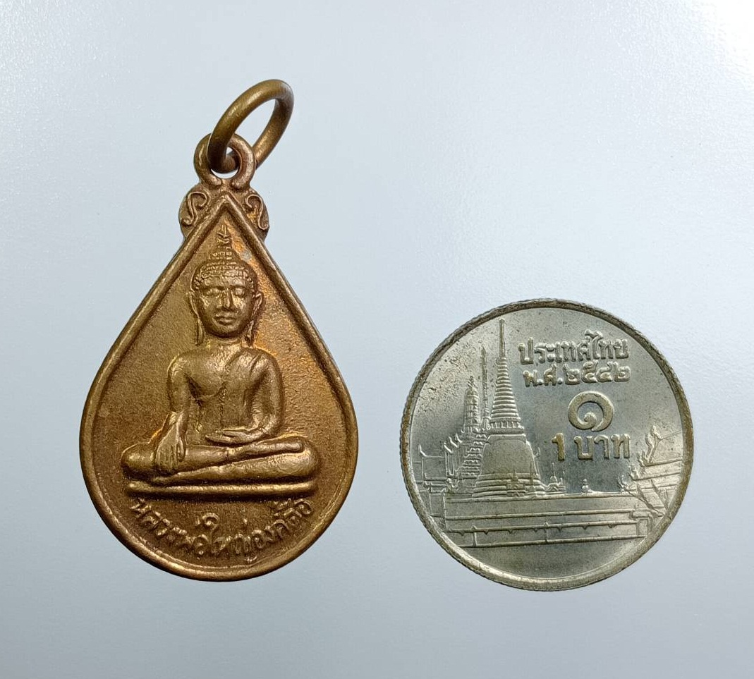 A7631 เหรียญหลวงพ่อใหญ่องค์ตื้อ วัดพระโต(บ้านปากแซง) จ.อุบลราชธานี