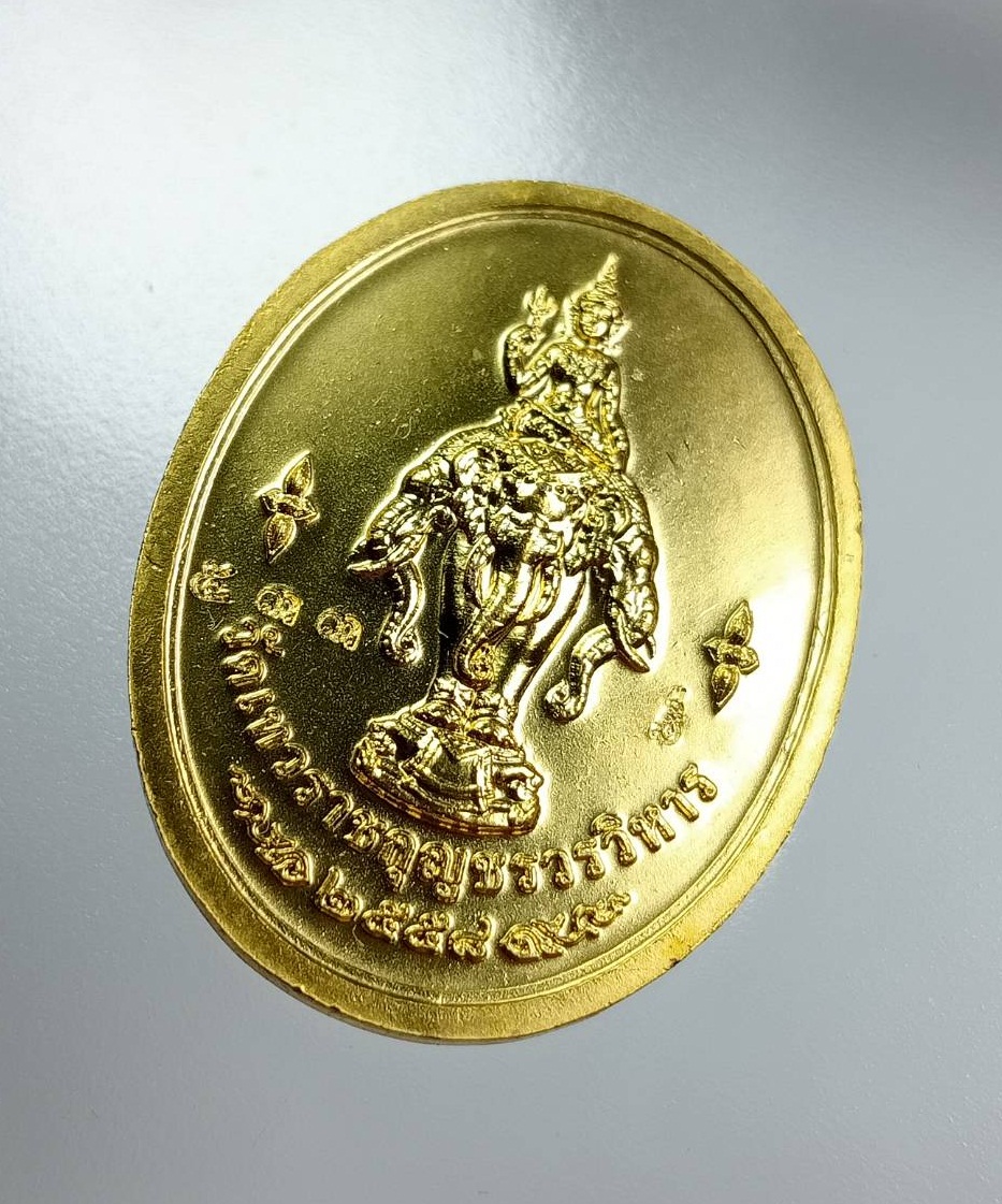 A8065 เหรียญท้าวสักกะเทวราช วัดเทวราชกุญชร กรุงเทพฯ ปี2558