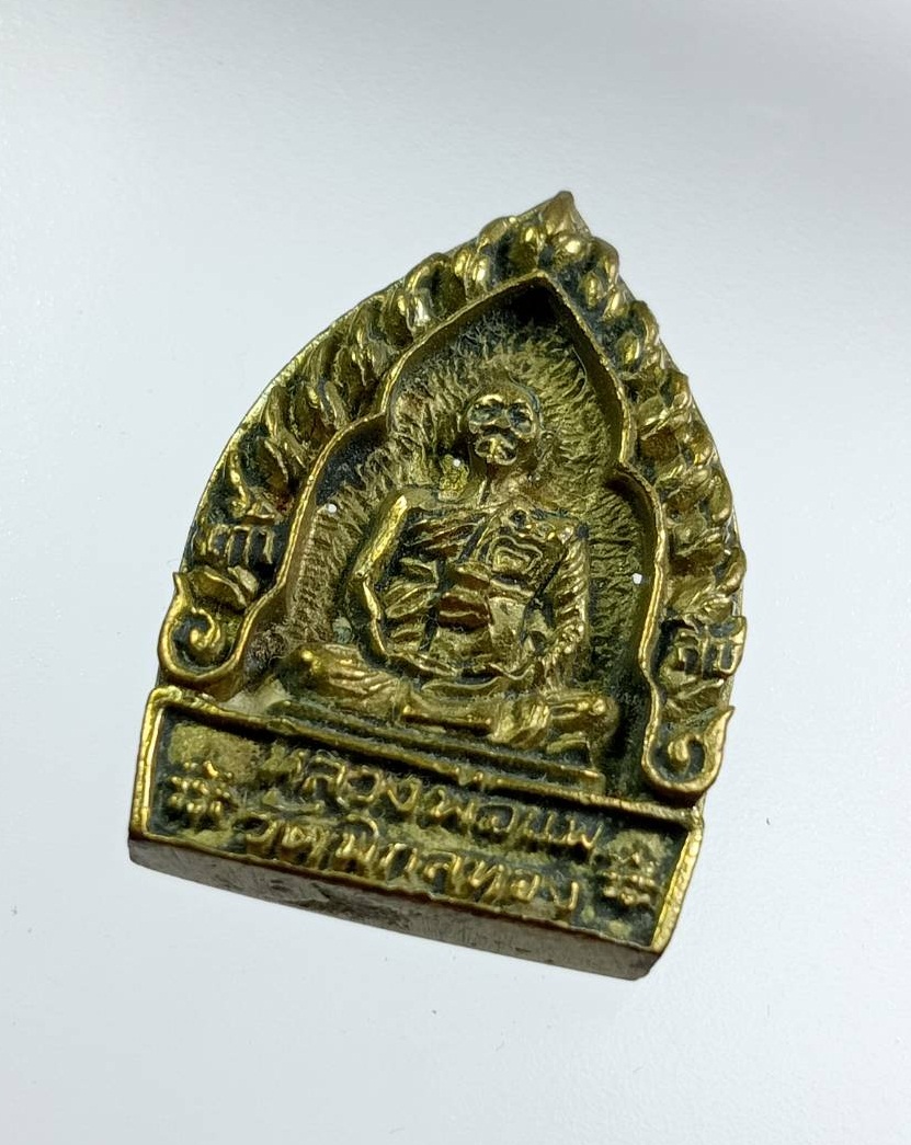 ก840 เหรียญเจ้าสัว หลวงพ่อแพ วัดพิกุลทอง จ.สิงห์บุรี รุ่นก้าวหน้า เก้าสิบ ปี2538