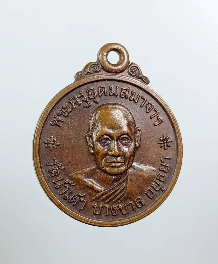 A7916 พระครูอุดมสมาจาร หลวงพ่อสังข์ วัดน้ำเต้า จ.อยุธยา ปี2519