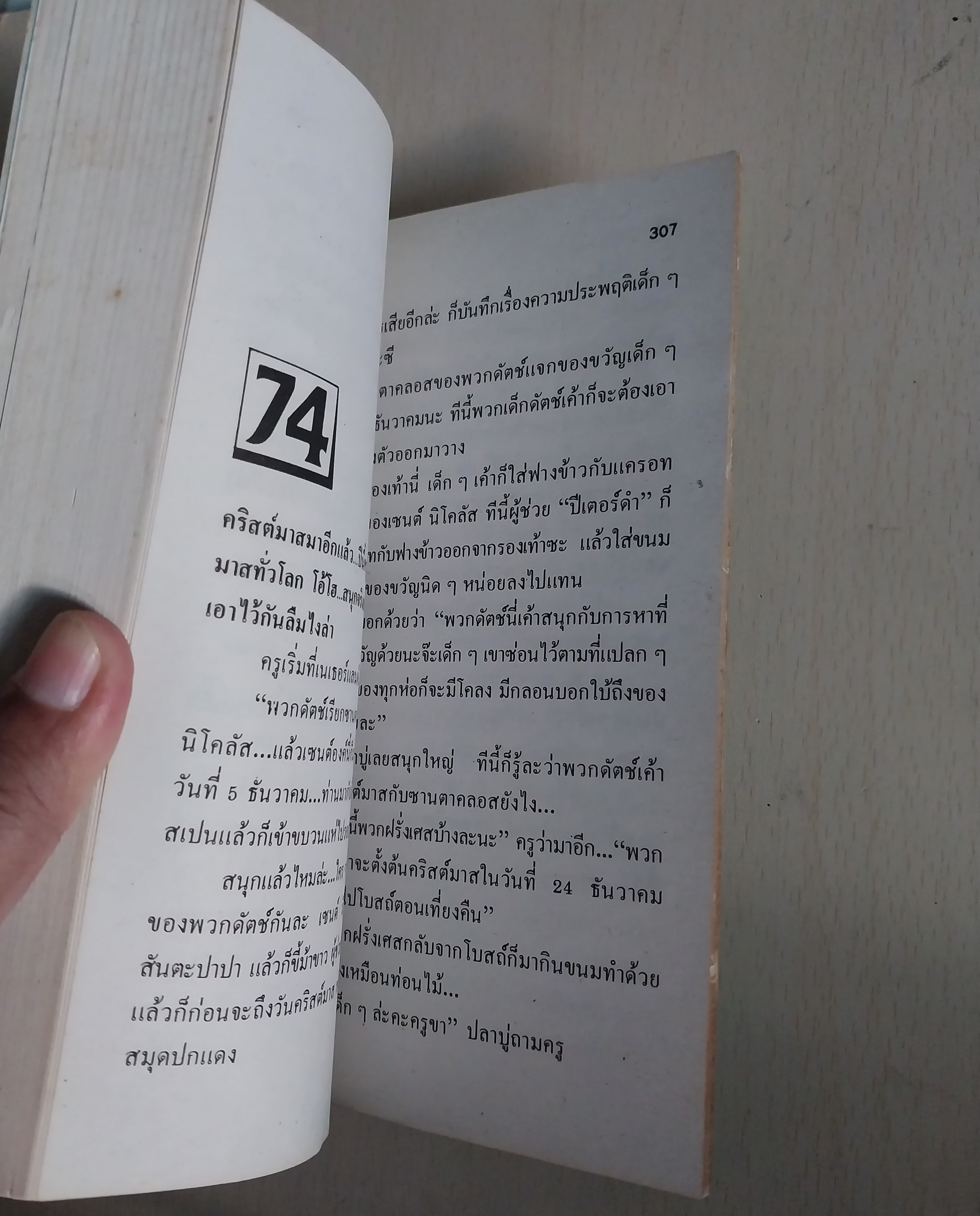 มีหลายภาพ หนังสือนิยาย เรื่อง บันทึกของปลาบู่ โดย โสภาค สุวรรณ**หน้าแรกมีรอยดินสอเขียนที่ด้านบน หนังสือมีรอยเก่า