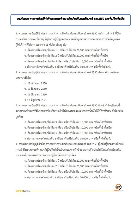แนวข้อสอบ เจ้าหน้าที่ระบบงานคอมพิวเตอร์ กรมวิชาการเกษตร