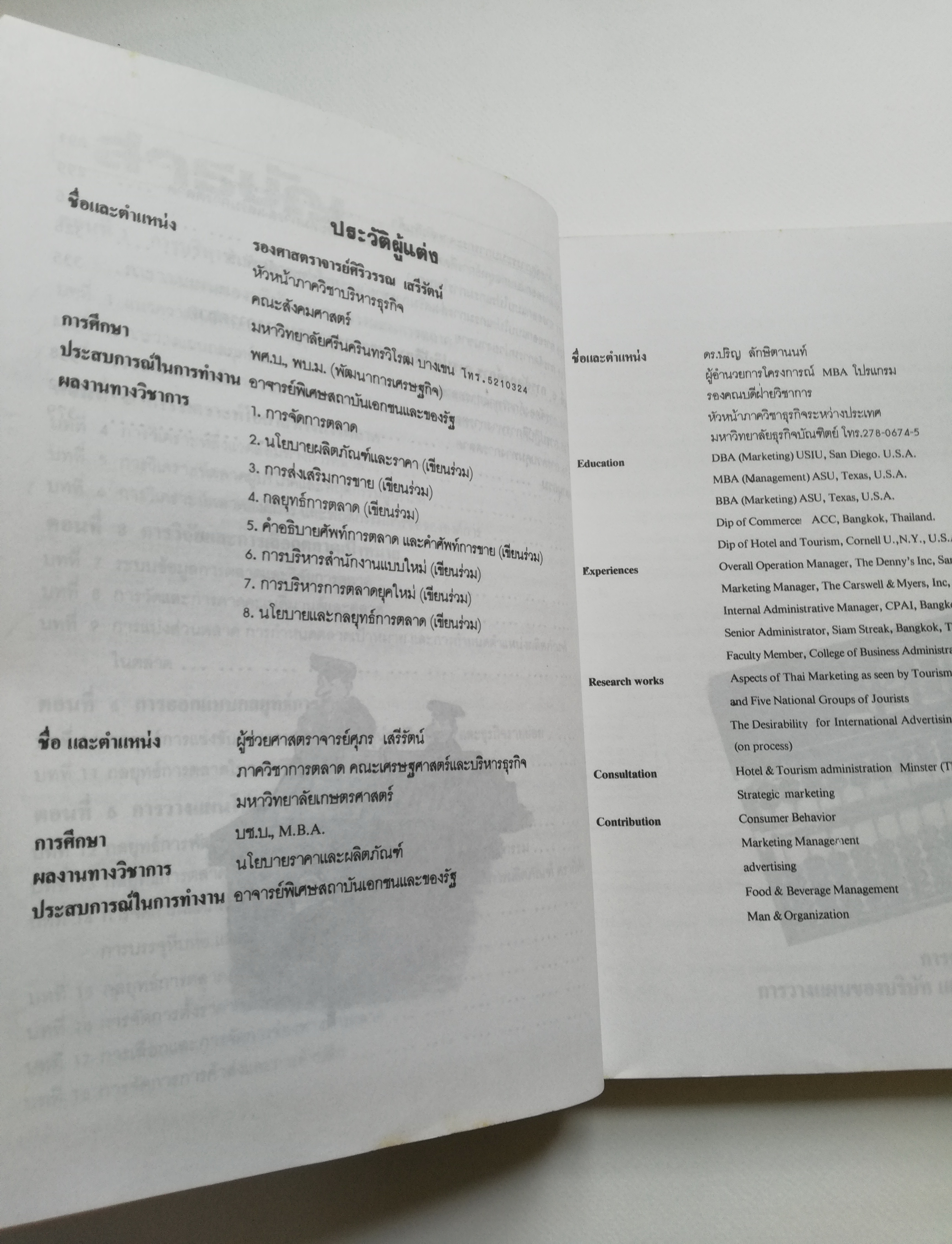 หนังสือการตลาดเก่า กรกฏาคม 2534 "การบริหารการตลาดยุคใหม่" สำหรับ นักบริหาร,นักการตลาด และ ผู้รักความก้าวหน้า โดย รองศาสตรจา่รย์ศิริวรรณ เสรีรัตน์,ดร.ปริญ ลักษิตานนท์ และ ผู้ช่วยศ่าตราจารย์ศกภร เสรีรัตน์