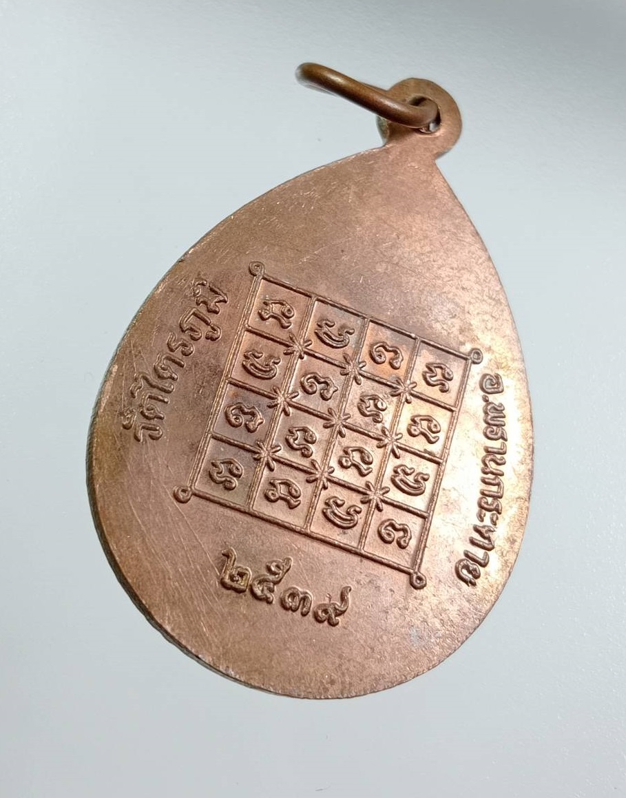 A7911 หลวงพ่อเผื่อน พระครูศิลวชิรากร วัดไตรภูมิ จ.กำแพงเพชร ปี2539