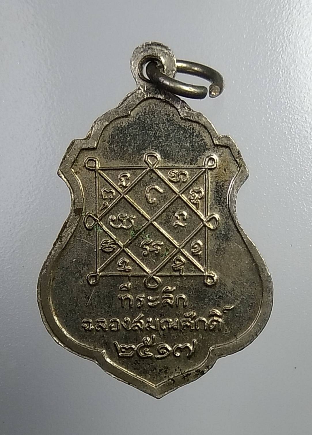 A970 พระครูประสิทธิศีลวัฒน์ วัดประสิทธิเวช จ.นครนายก ปี2517