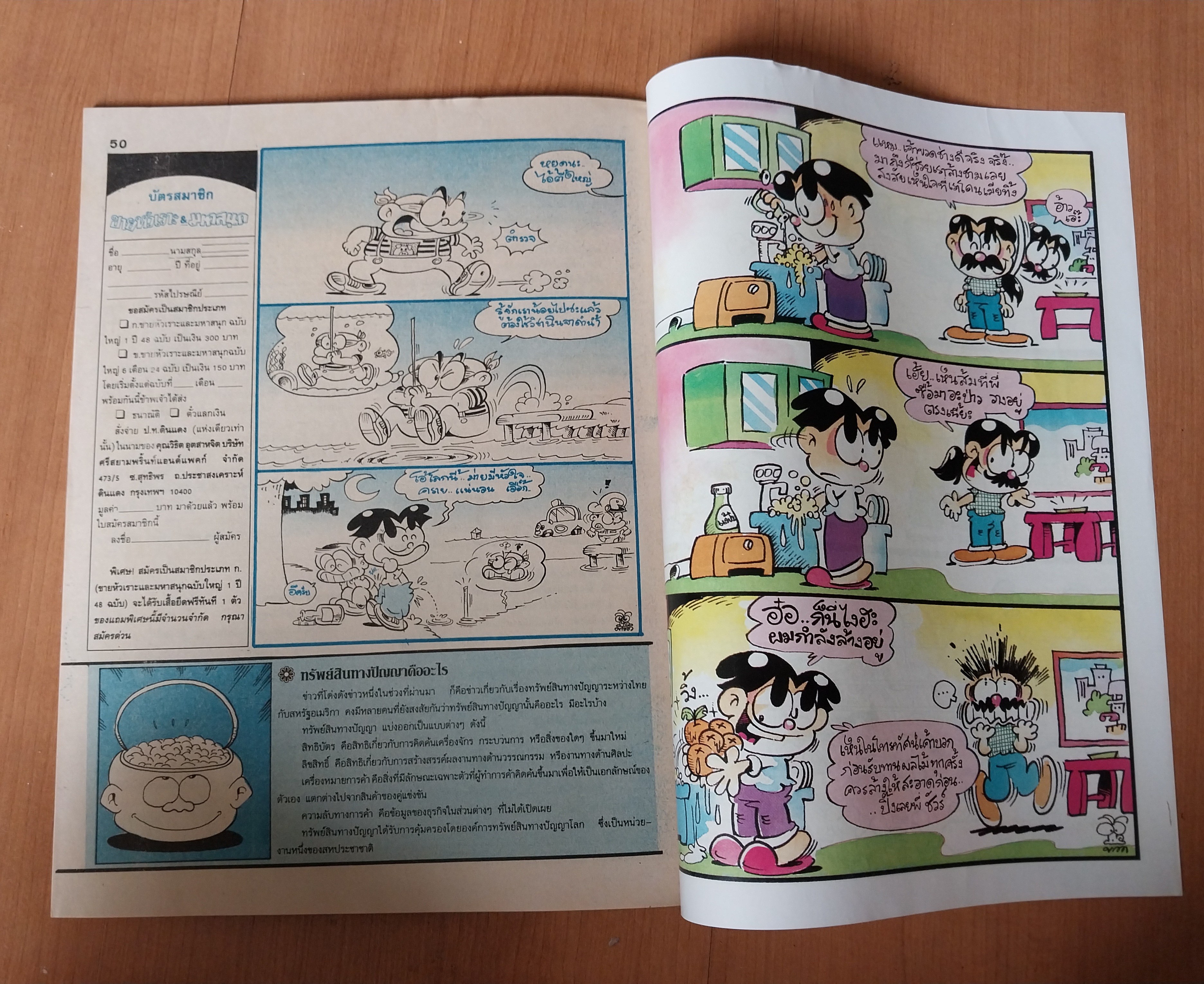 มีหลายภาพ, **มีตำหนิตามภาพ หนังสือการ์ตูนเก่ามหาสนุกเล่มใหญ่ จบในเล่ม , ราคาปก 7 บาท นิตยสารลายปัก ปีที่ 18 ฉบับที่ 17 ปักแรกกันยายน 2536