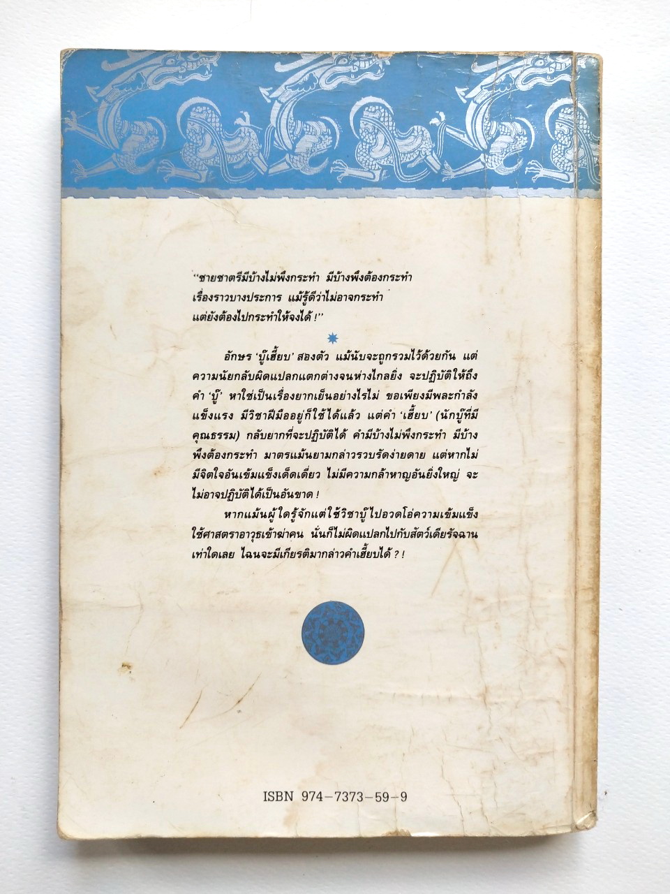 หนังสือนิยายเก่า ***มีตำหนิ ตามภาพ,''จอมโจร จอมใจ เล่ม2" โดย โกวเล้ง แปลโดย ว.ณ เมืองลุง ,ภายหน้า ผู้คนย่อมรู้จักสำนึก พลังฝีมือหาใช่คลี่คลายทุกสิ่งทุกอย่างในแผ่นดิน และไม่มีผู้ใดในโลกนี้ จะมีอิทธิอำนาจไปชิงชีวิตผู้อื่นใด้!!!