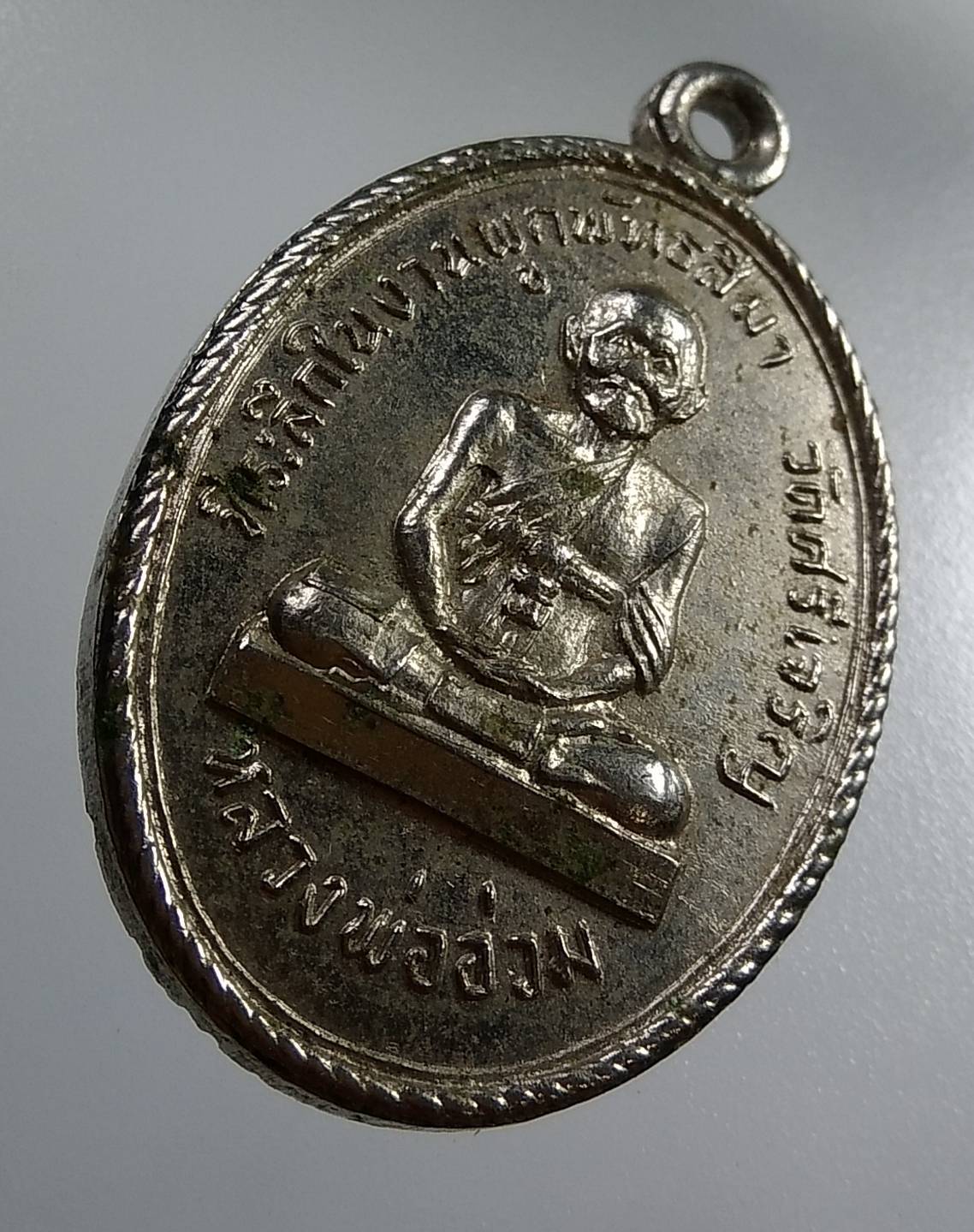 A1807 หลวงพ่ออ่วม วัดศรีเจริญ หลัง หลวงพ่อนาค วัดใหญ่ จ.ชัยนาท ปี2517