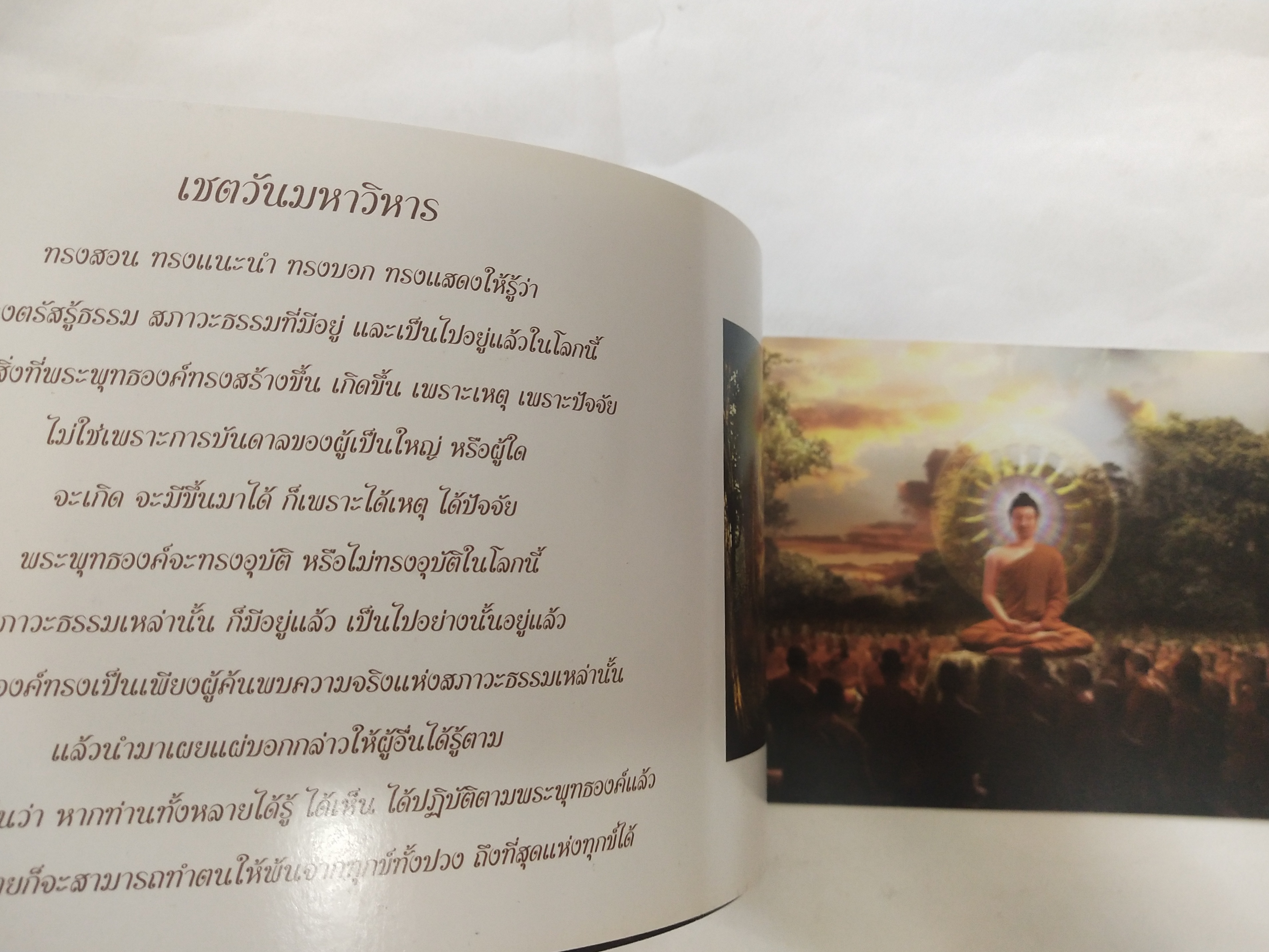 หนังสือภาพสวยเล่มยาว พระพุทธเจ้า เรื่องราวเกี่ยวกับพระศาสดา พร้อมภาพสีทั้งเล่ม