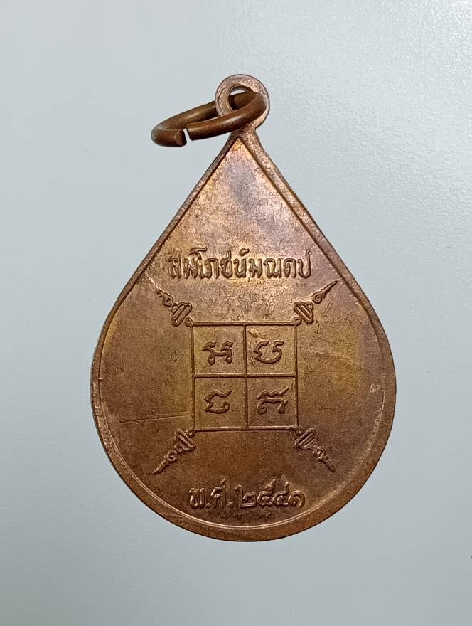 A7824 หลวงพ่อเฒ่า วัดธรรมิกาวาส (วัดค้างคาว) จ.ชัยนาท ปี2541