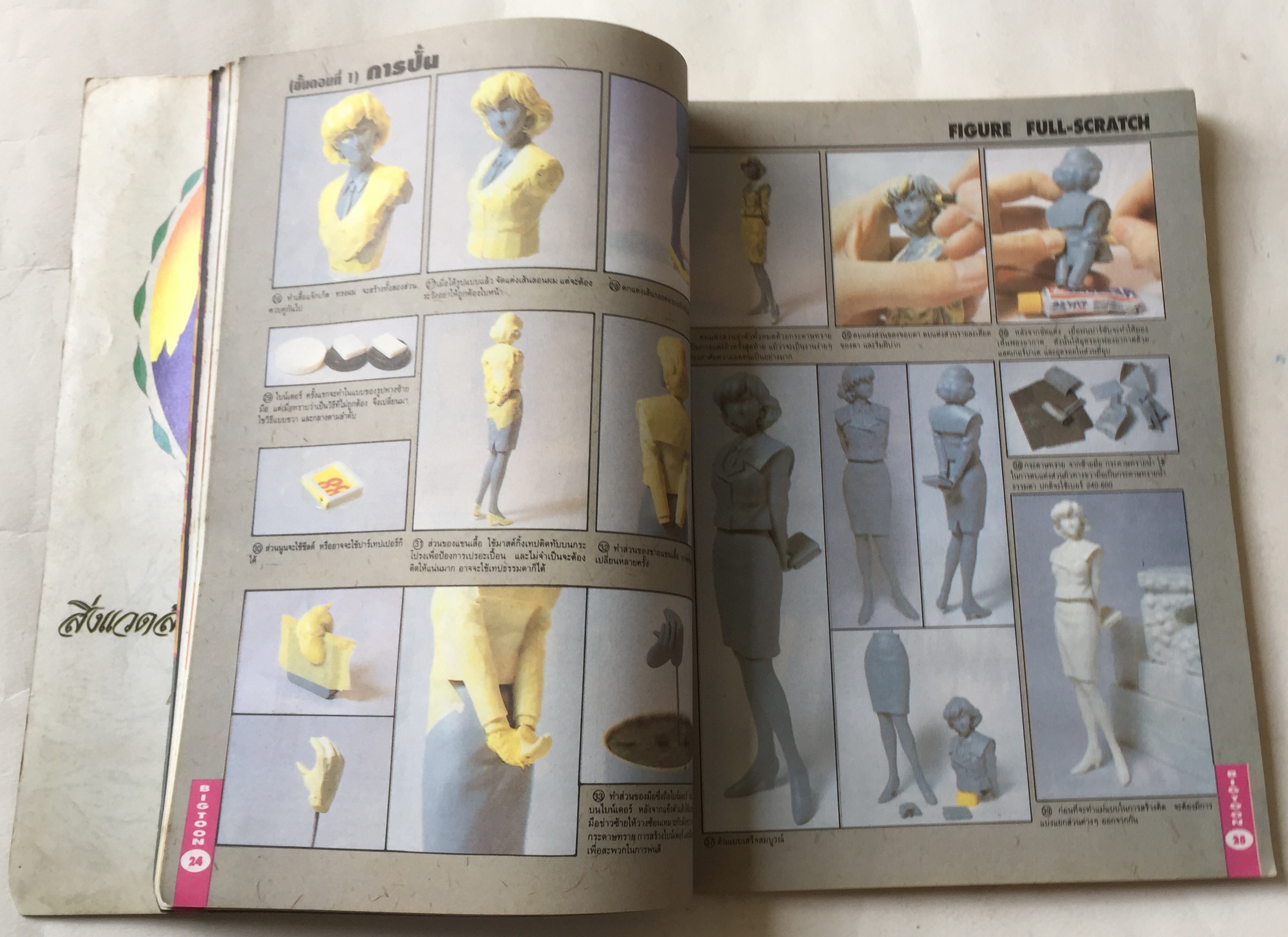 นิตยสารการ์ตูนเก่า บิ๊กตูน Bigtoon ปีที่2 ฉบับที่ 18 ประจำเดือนสิงหาคม 2535 :ความลับของ Five Star Story ,เผยเคล็ดลับการสร้างโมเดลจากญี่ปุ่น,ตำนานกันดั้ม,Battle Blaze เกมส์ยอดฮิต S.T.G