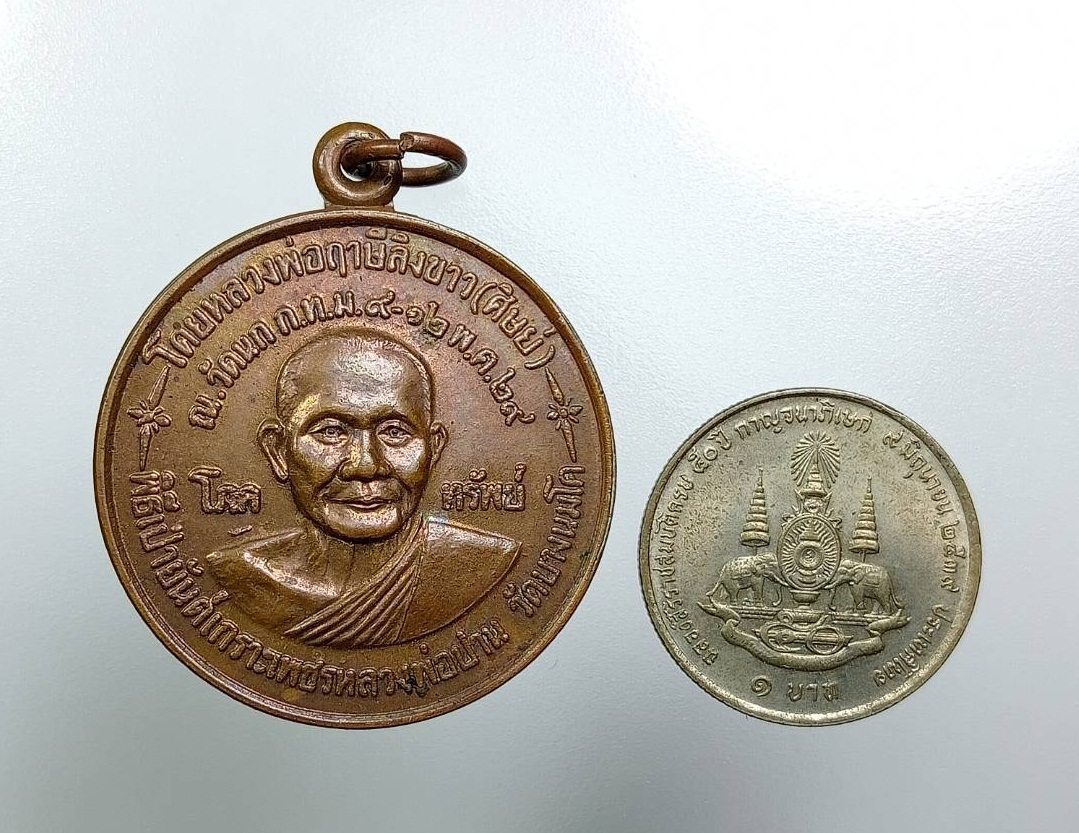 A7842 เหรียญโภคทรัพย์ หลวงพ่อปาน วัดบางนมโค จ.อยุธยา ปี2529