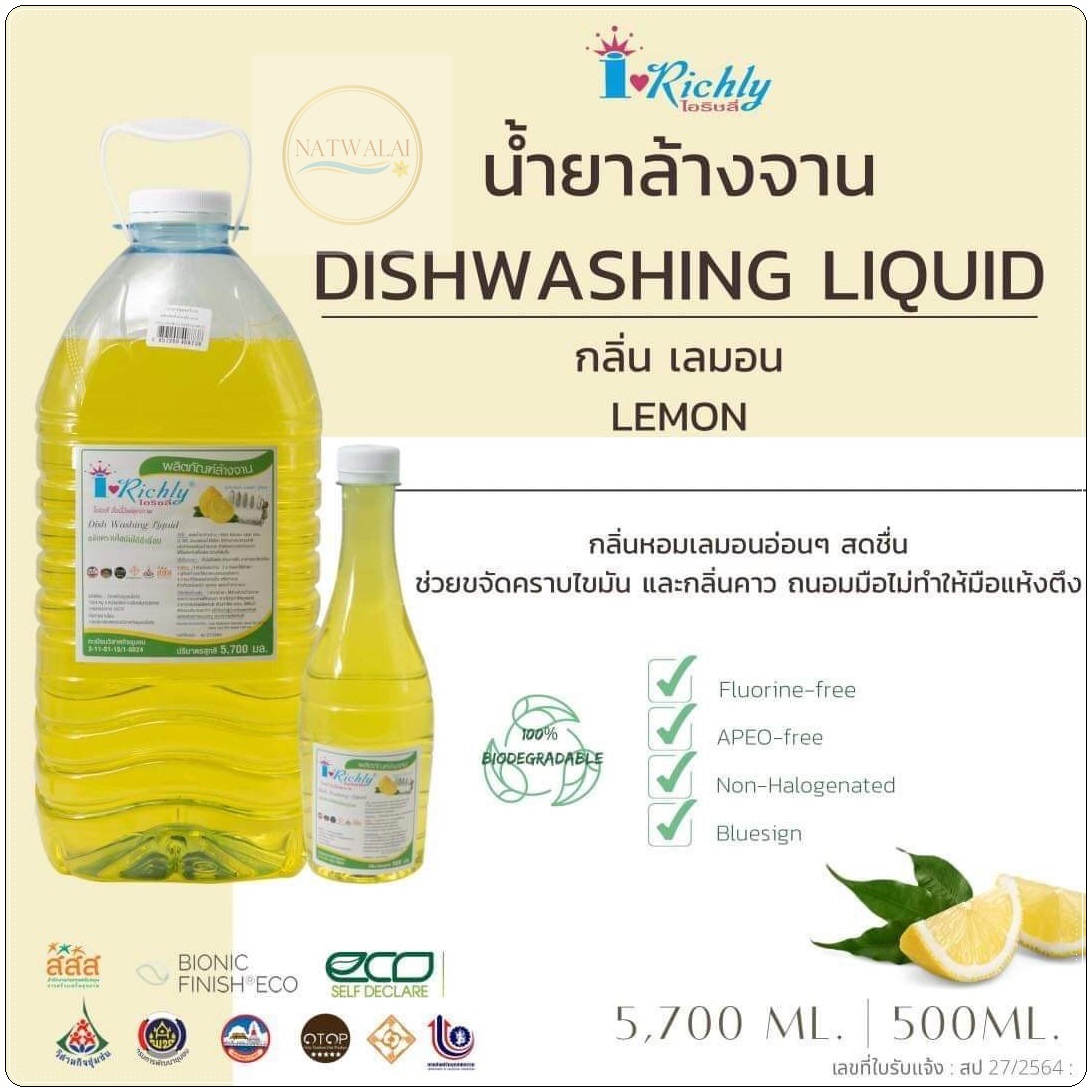 น้ำยาล้างจานสูตรเข้มข้น ไอริชลี่ กลิ่นเลม่อน LEMON สุดคุ้ม ขนาด 5.7 ลิตร