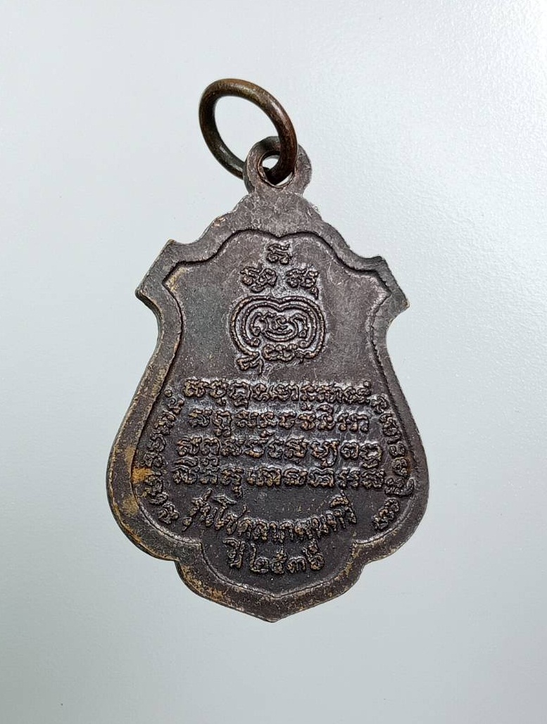 A7891 พระครูปลัดสมพงษ์ วัดราษฎร์ศรัทธาธรรม จ.สระบุรี รุ่นโชคลาภพูนทวี ปี2536