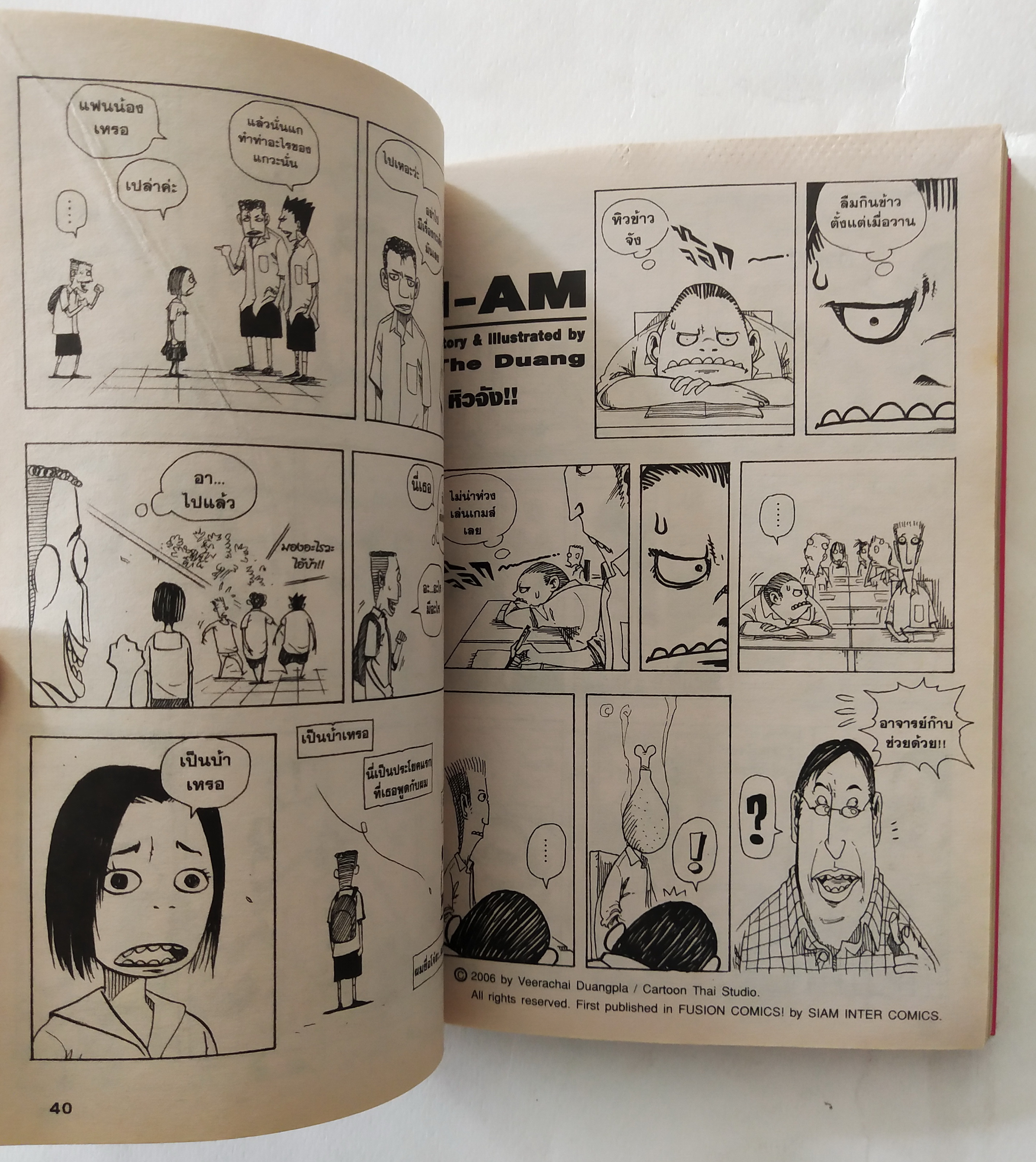 หนังสือการ์ตูนจาก Siam Inter Comics การ์ตูนไทยสตูดิโอ, i-am เรื่องและภาพโดย เดอะดวง