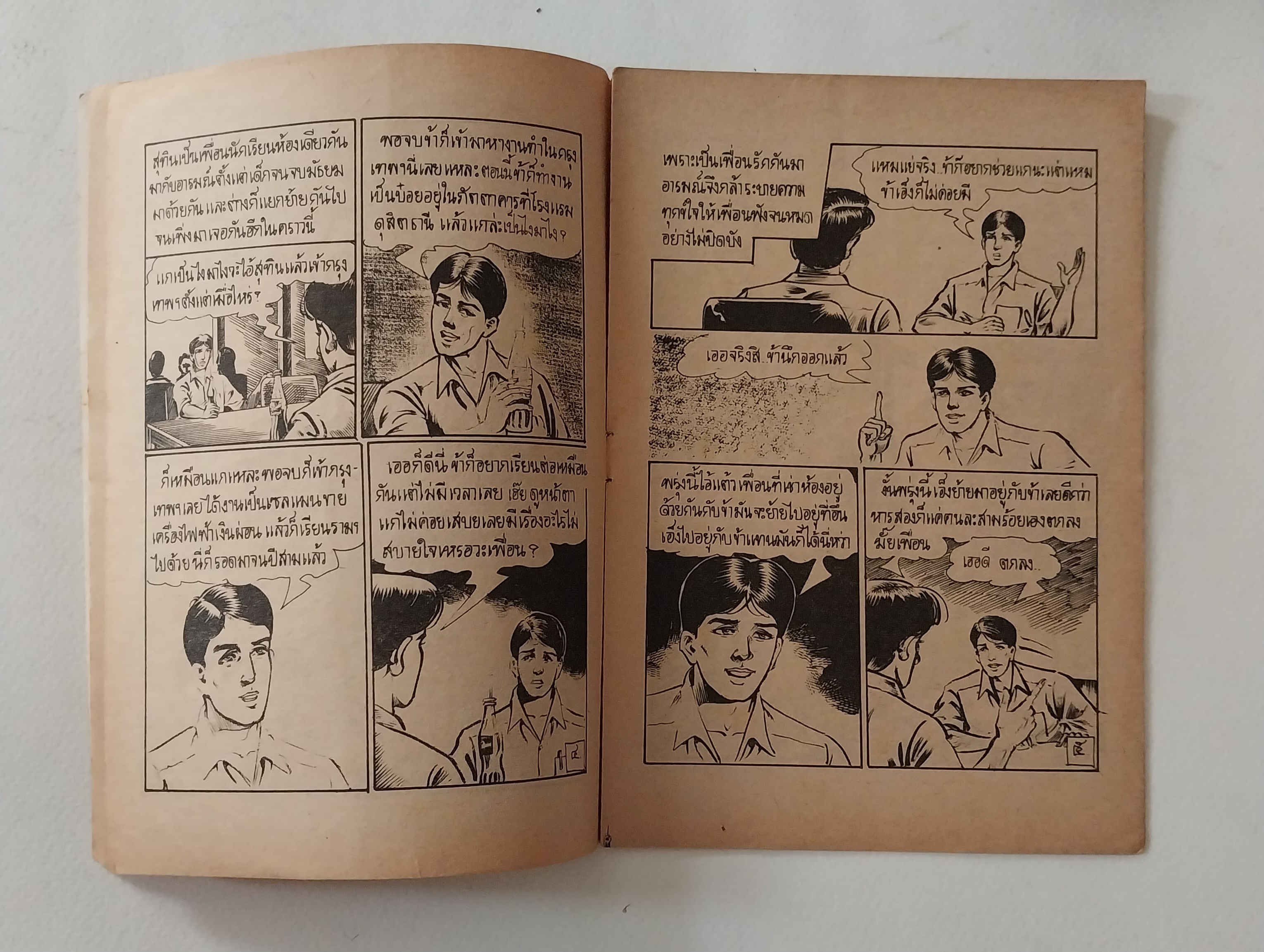 มีหลายภาพ,หนังสือการ์ตูนเก่าภาพสวย (แนวเล่มละบาท) **มีบางแผ่นหลุดสัน และมีตำหนิตามภาพ , 'ยั่วให้รัก' จาก สนพ.การ์ตูนทวีปัญญา , โดย เดียวดาย ,นิยายรักเกือบหวานแต่ไม่ขม กุ๊กกิํกเบาสมอง