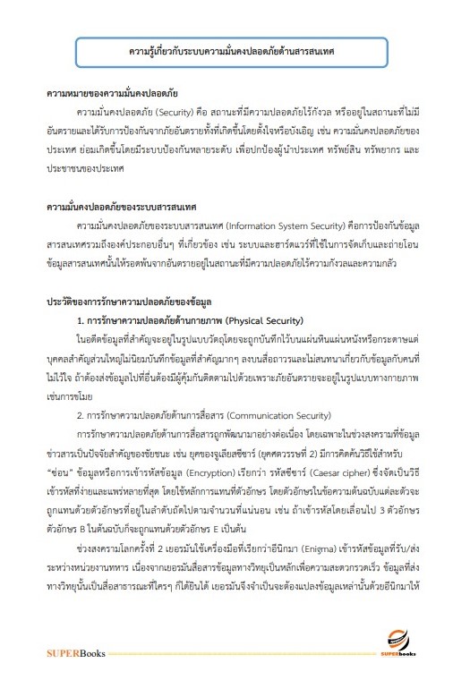 แนวข้อสอบ นักวิชาการคอมพิวเตอร์ กรมสนับสนุนบริการสุขภาพ