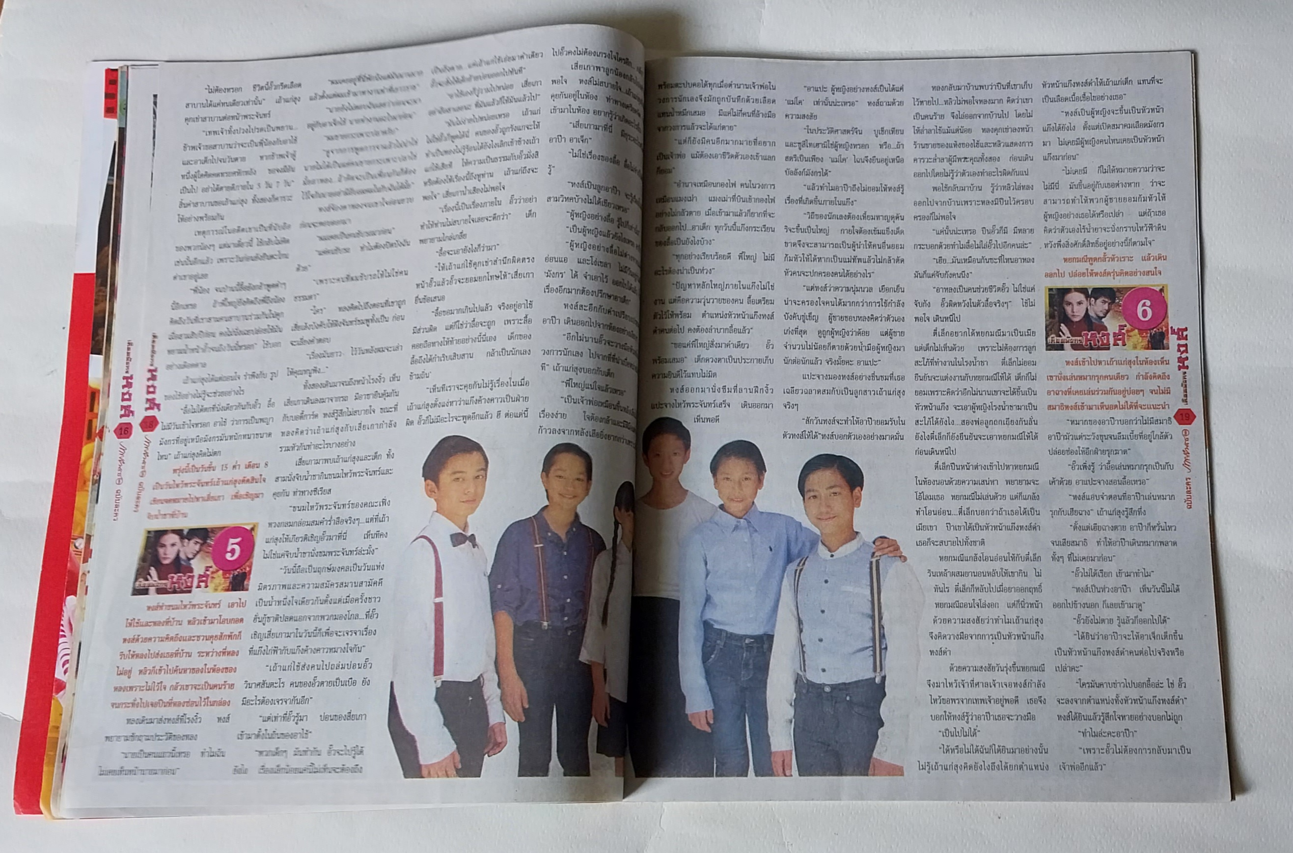 หนังสือภาพดารา ฉบับพิเศษ ละครดังช่อง3 เลือดมังกร หงส์ **1 หน้ามีรอยพับ