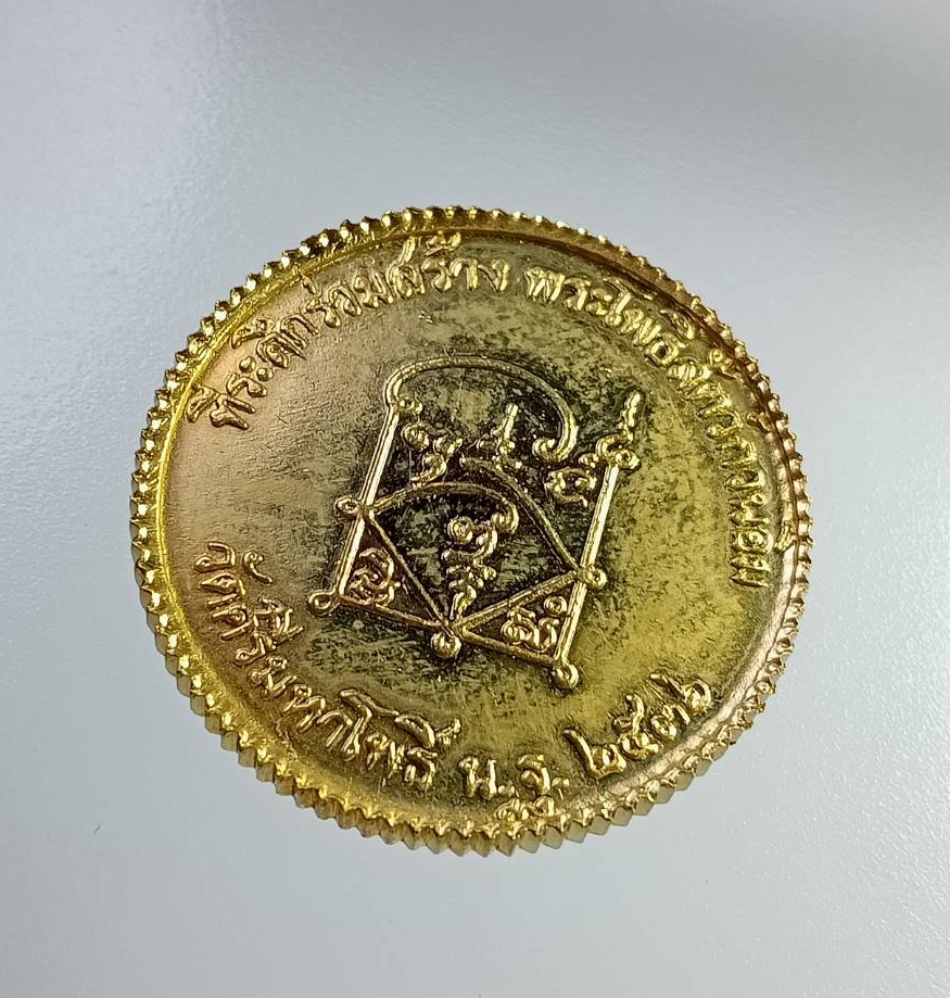 ก768 เหรียญกรมหลวงชุมพรฯ ที่ระลึกร่วมสร้างพระโพธิสัตว์กวนอิม วัดศรีมหาโพธิ์ จ.นครปฐม ปี2536