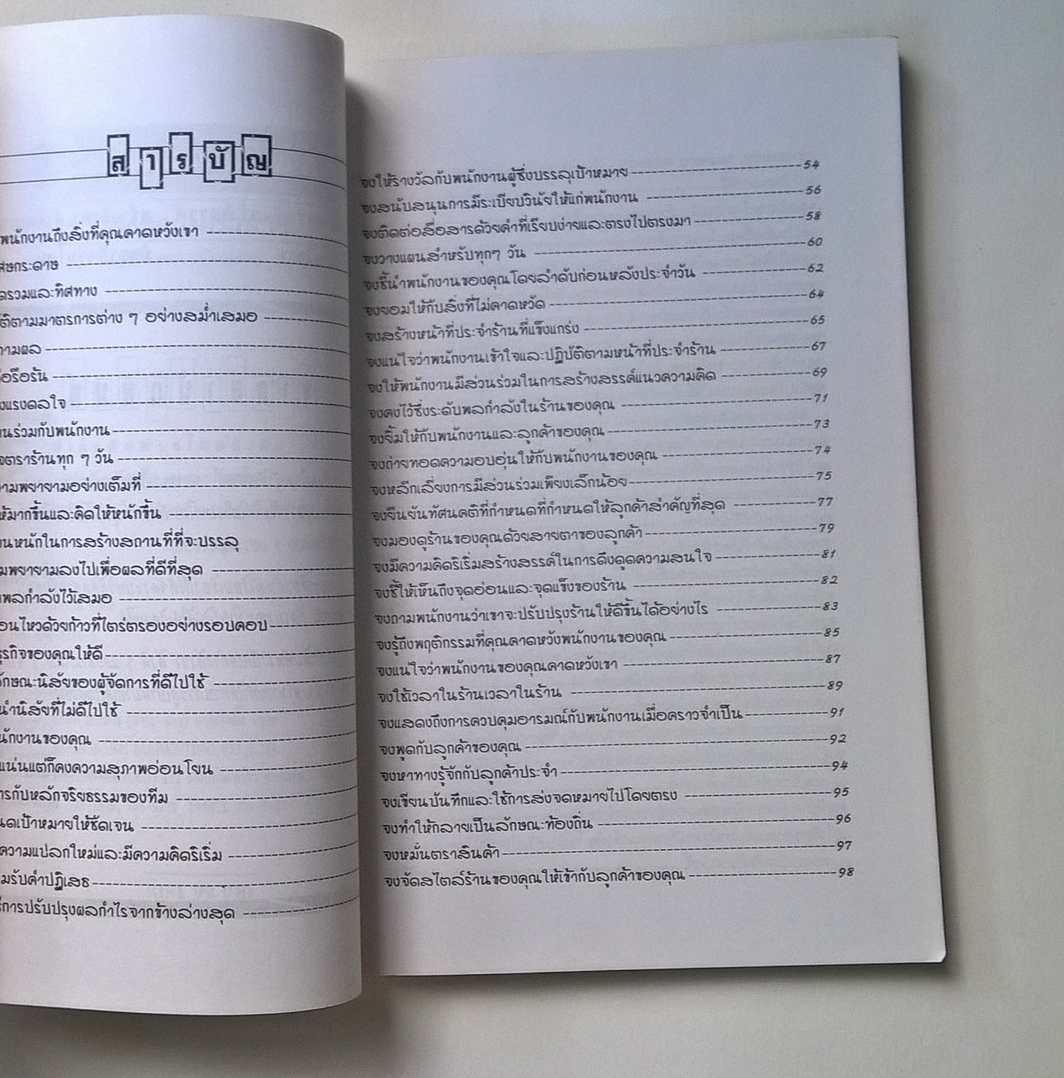 หนังสือแนวทางการขาย"พัฒนาวิธีคิด พิชิตความร่ำรวย" โดย สิริมณฑล แจ้งเจนกิจ -เพื่อทุกความคิดสร้างสรรค์ ในการสร้างโอกาสการขาย ทำกำไรมากขึ้นกว่าเดิม สามารถเอาชนะคู่แข่งขันได้ เติมความมั่งคั่งให้ชีวิตด้วยวิธีคิดวิธีขาย ไม่ใช่เฉพาะนักขายเท่านั้น บุ