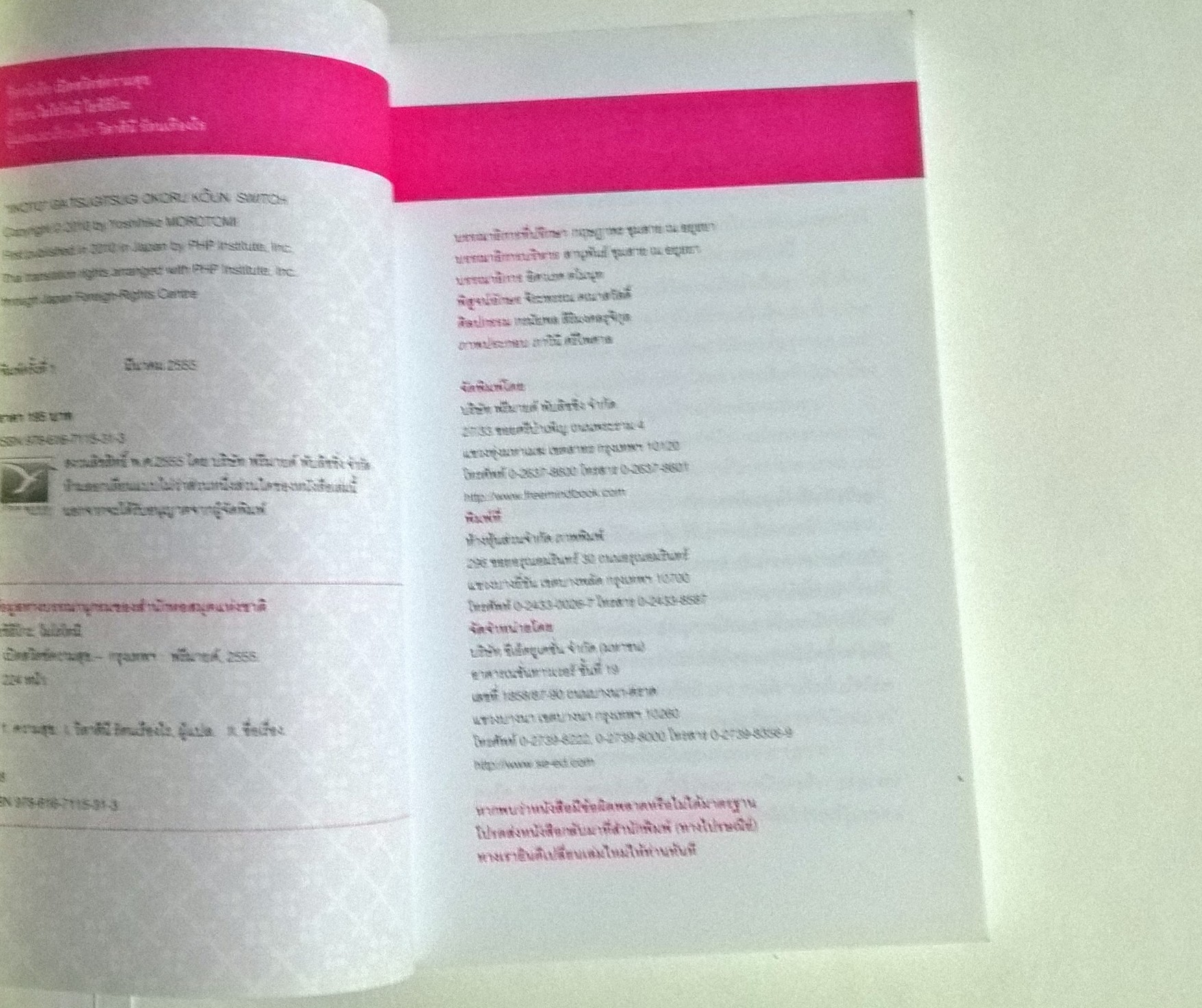 หนังสือแนวพัฒนาตนเอง-กิจวัตร 75 อย่าง ที่คนมีความสุขอย่างแท้จริงมักทำเป็นประจำอย่างลับๆ"เปิดสวิตซ์ความสุข" ที่ทำให้เรื่องดีๆ เกิดขึ้นอ่างต่อเนื่อง โดย โมโรโทมิ โยชิฮิโกะ แปลและเรียบเรียงโดย วิลาสินี รัตนเรืองไร