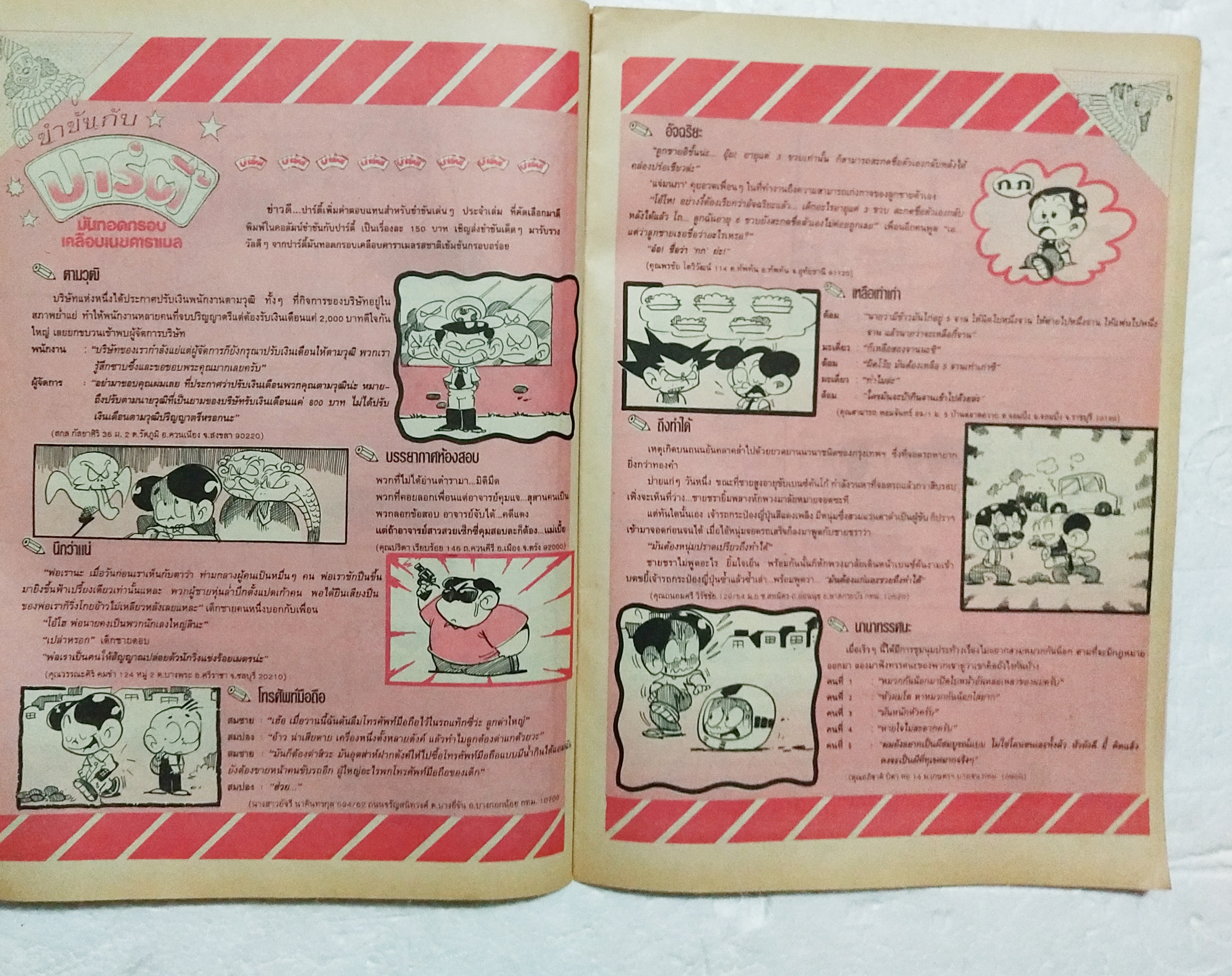 หนังสือการ์ตูนเก่า ขายหัวเราะ ปีที่ 19 ฉบับที่ 24 ประจำเดือนพฤศจิกายน ปักหลัง 2535 ราคาปก 7 บาท