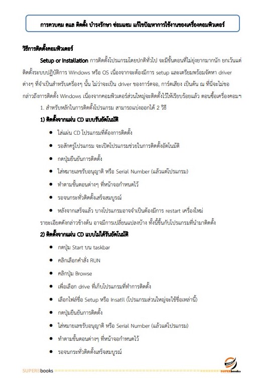 แนวข้อสอบ พนักงานคอมพิวเตอร์ กรมสรรพาวุธทหารบก