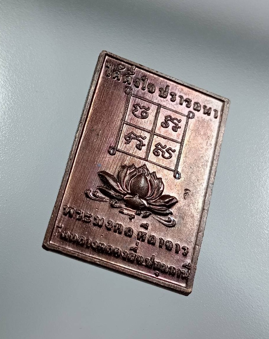 A7730 หลวงปู่ทองอินทร์ วัดกลางคลองสี่ จ.ปทุมธานี ได้ดั่งใจปรารถนา