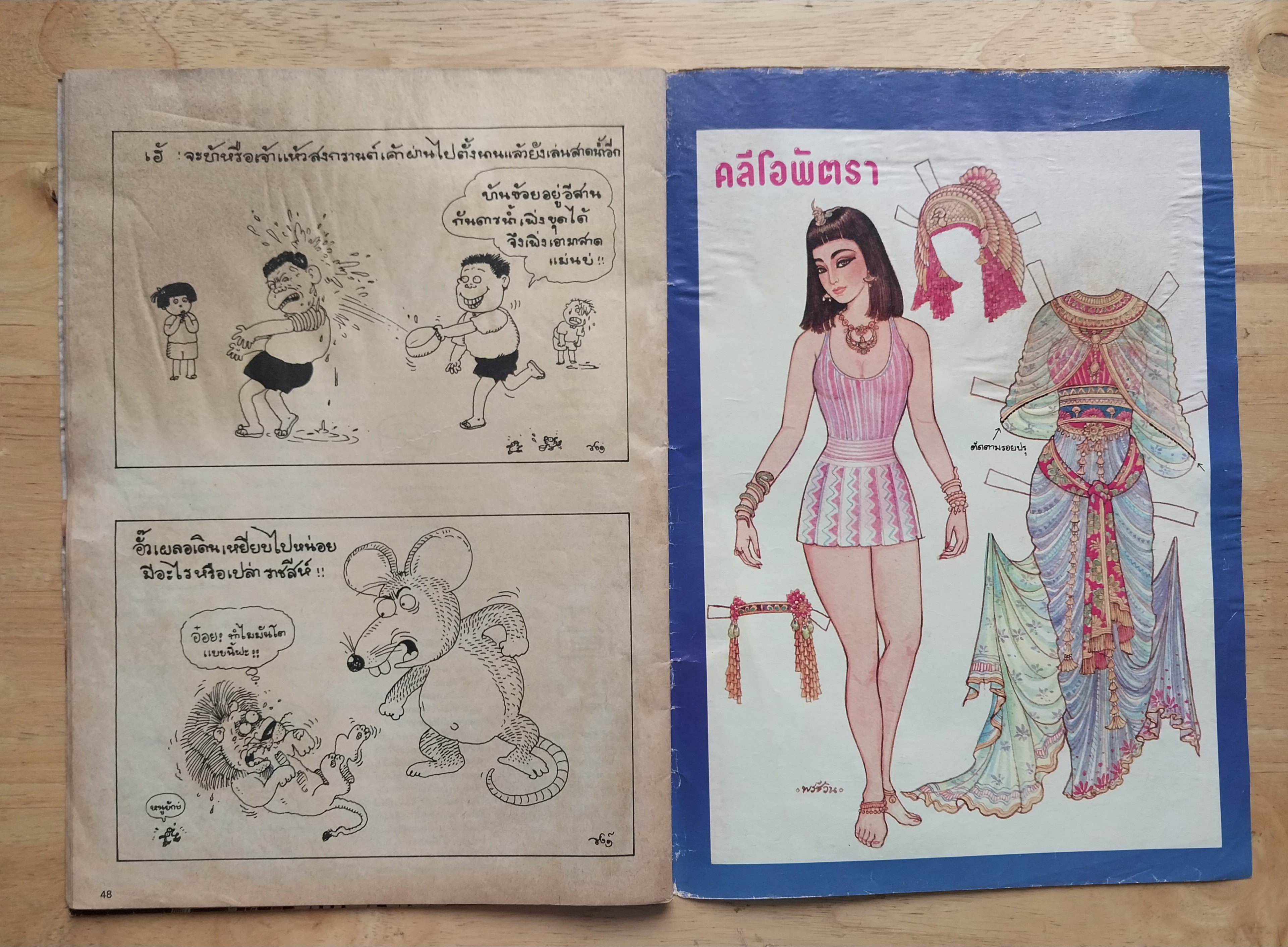 มีหลายภาพ, มีรอยเขียนคำตอบด้วยดินสอเล็กน้อย หนังสือการ์ตูนเก่า ชัยพฤกษ์การ์ตูน ฉบับที่ 224 ปีที่ 36 ฉบับที่ 10 ปี พฤษกาคม 2532** หนังสือมีรอยเก่าโปรดดูทุกภาพ พฤษภาคม 2532