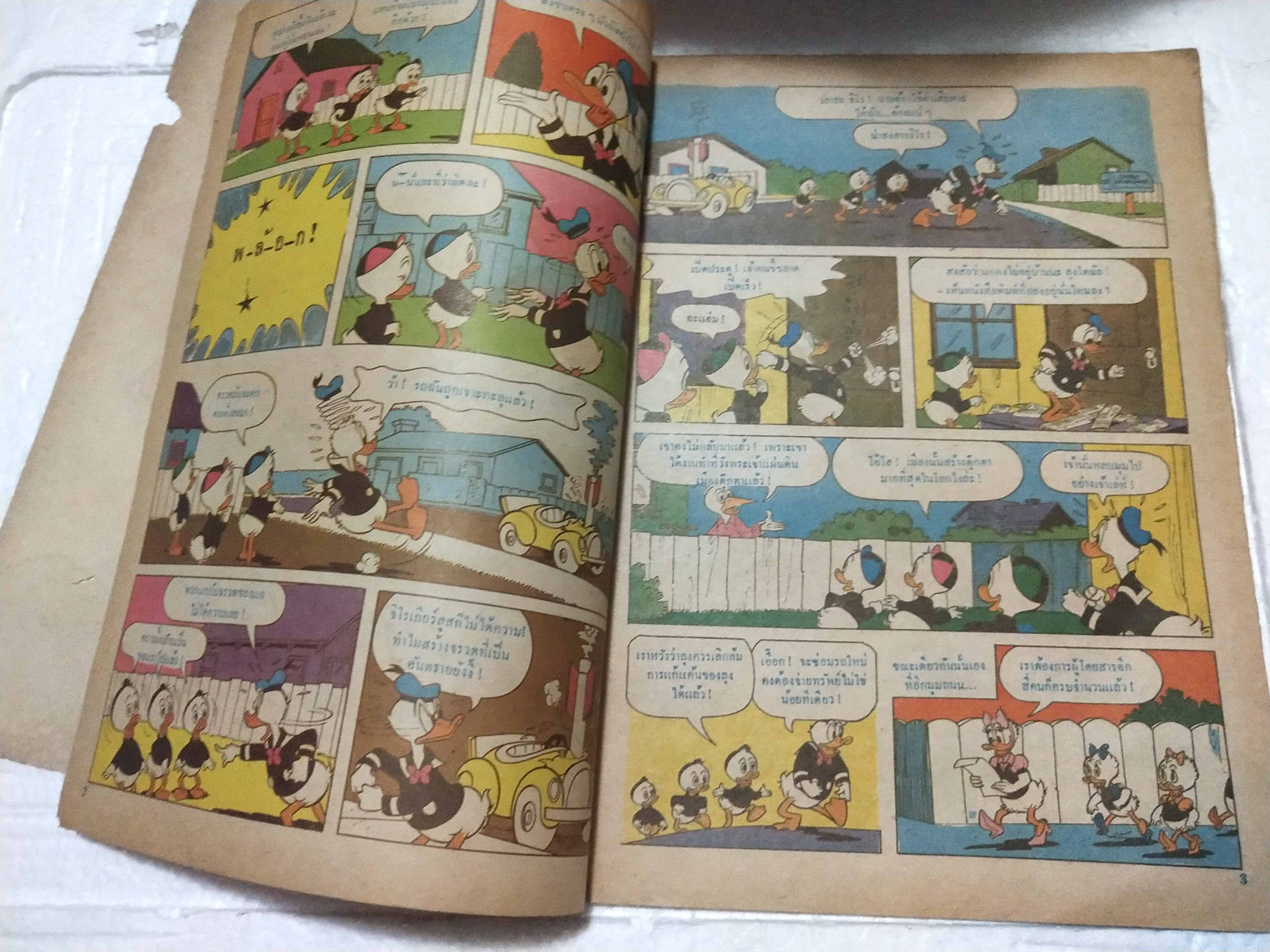 หนังสือการ์ตูนเก่า***มีตำหนิ ตามภาพ จากสำนักพิมพ์ bpps การ์ตูน โดนัลด์ ดั๊ก ของ วอลท์ ดิสนีย์ เรื่องหุ่นยนต์ที่หายไป