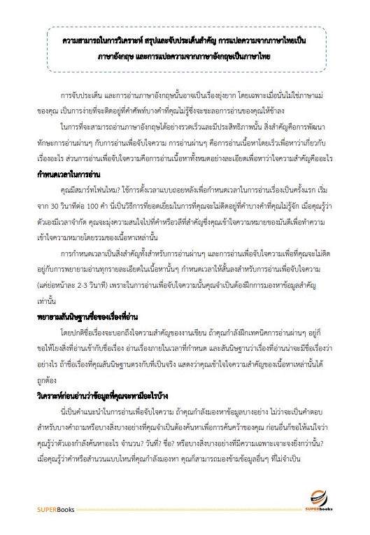 แนวข้อสอบ นักวิชาการขนส่งปฏิบัติการ สำนักงานปลัดกระทรวงคมนาคม