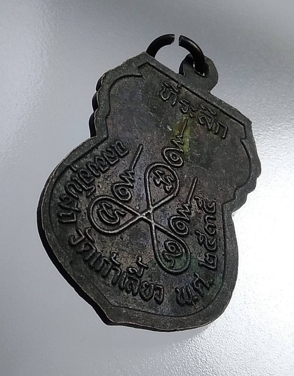 A765 เหรียญที่ระลึกฉลองอุโบสถ วัดเก้าเลี้ยว จ.นครสวรรค์ ปี2535