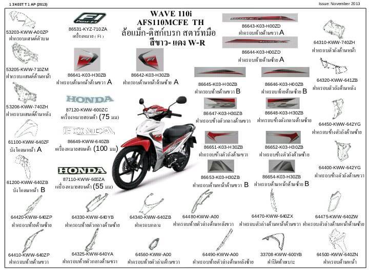 ชุดพลาสติกและเฟรมสี เวฟ110ไอ/D,E,F(ปี13-15)ทุกสี
