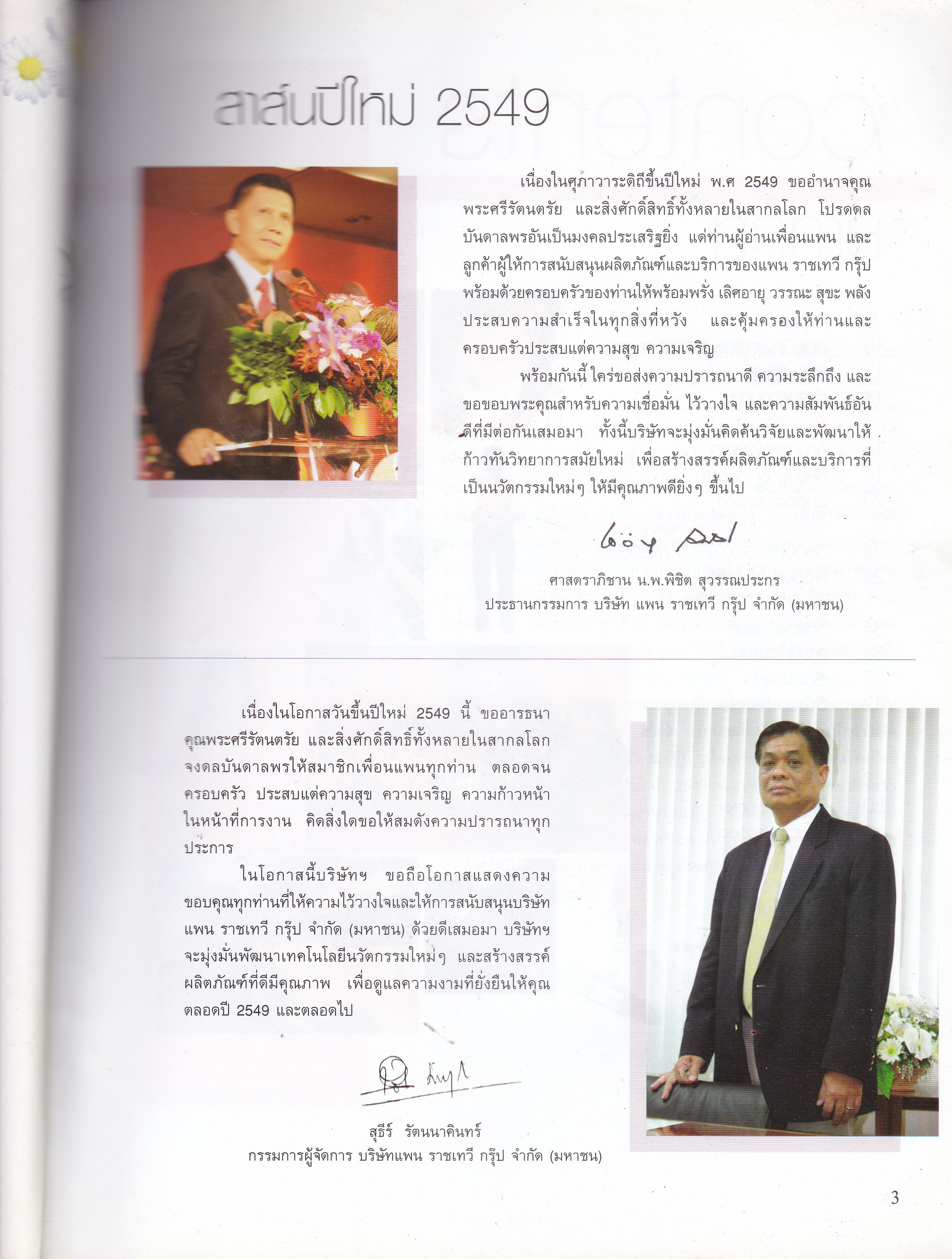 ขายนิตยสารเก่า "เพื่อนแพน Happy New Year 2006" Vol.23, No.160,Issue 1/2549 ต้อนรับหลากหลายมิติแห่งความงาม Elisees,the New Attitude, แพนคลีนิคฉลอง 22 ปีแห่งความสำเร็จ,กว่าจะมาเป็นกลุ่มผลิตภัณฑ์ แพน ราชเทวี กรุ๊ป,ดูดวงตลอดปี 2549