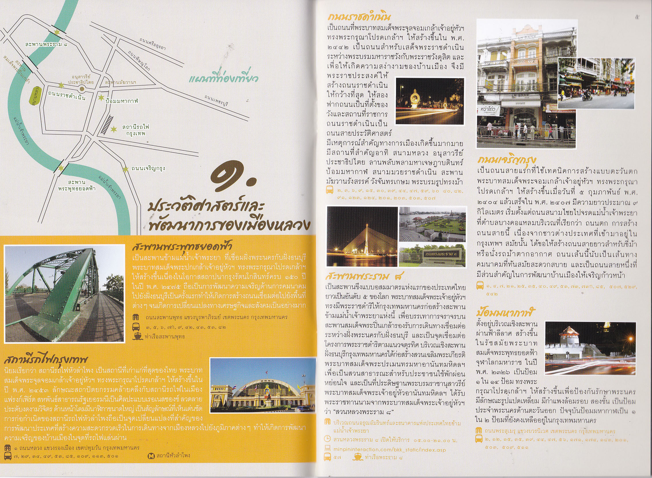 ขายคู่มือการท่องเที่ยวกรุงเทพฯ"กรุงเทพฯ มหัศจรรย์ในวันเดียว" เที่ยวกรุงเทพฯ ตามใจ สไตล์คุณ โดย สำนักวัฒนธรรม กีฬา และการท่องเที่ยวกรุงเทพมหานคร