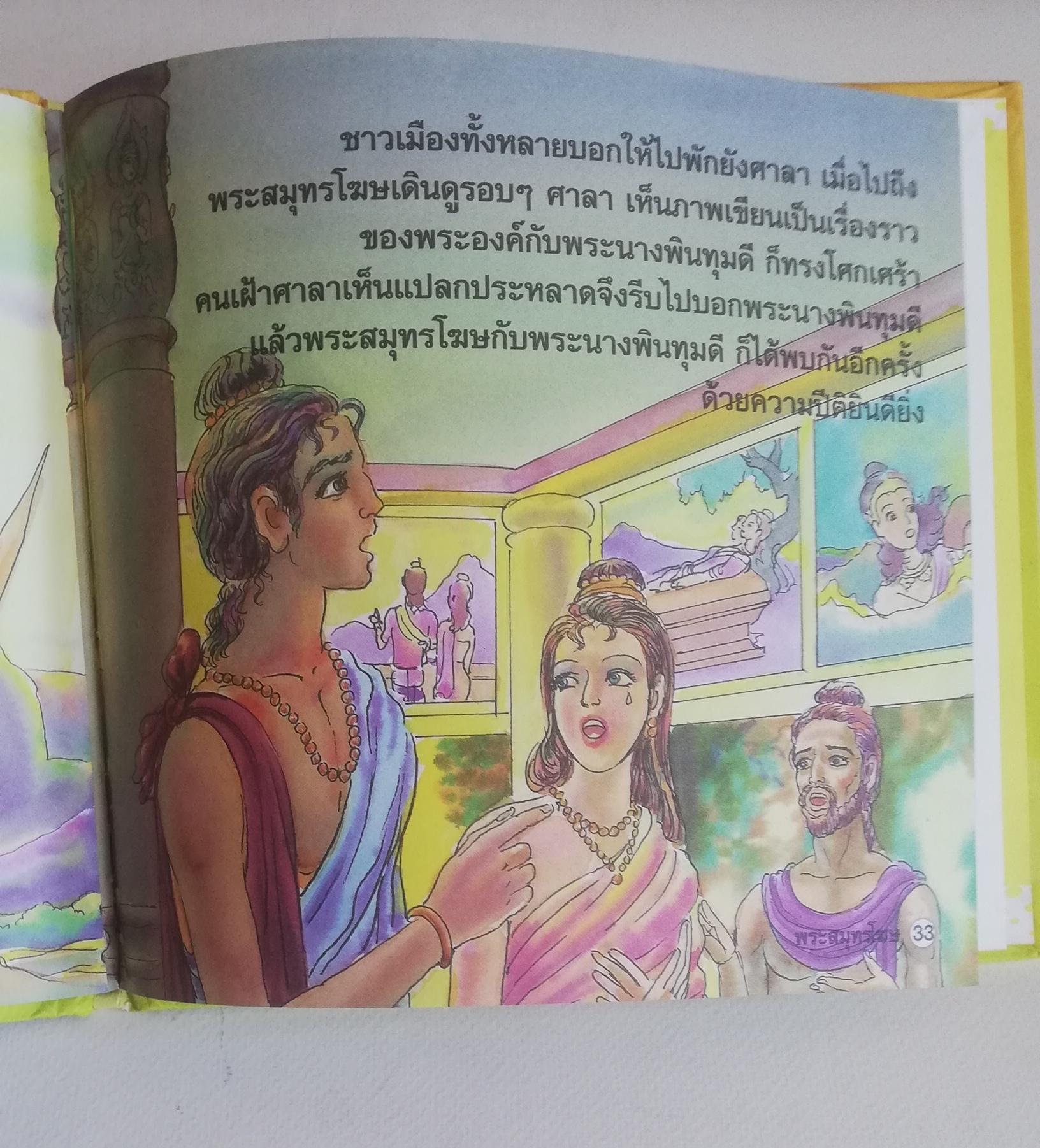 มีหลายภาพ, หนังสือส่งเสริมการอ่าน ชุด นิทานพื้นบ้าน หนังสือภาพการ์ตูน พระสมุทรโฆษ เรียบเรียงโดย ครูนก ภาพประกอบโดย พินิจ มนรัตน์