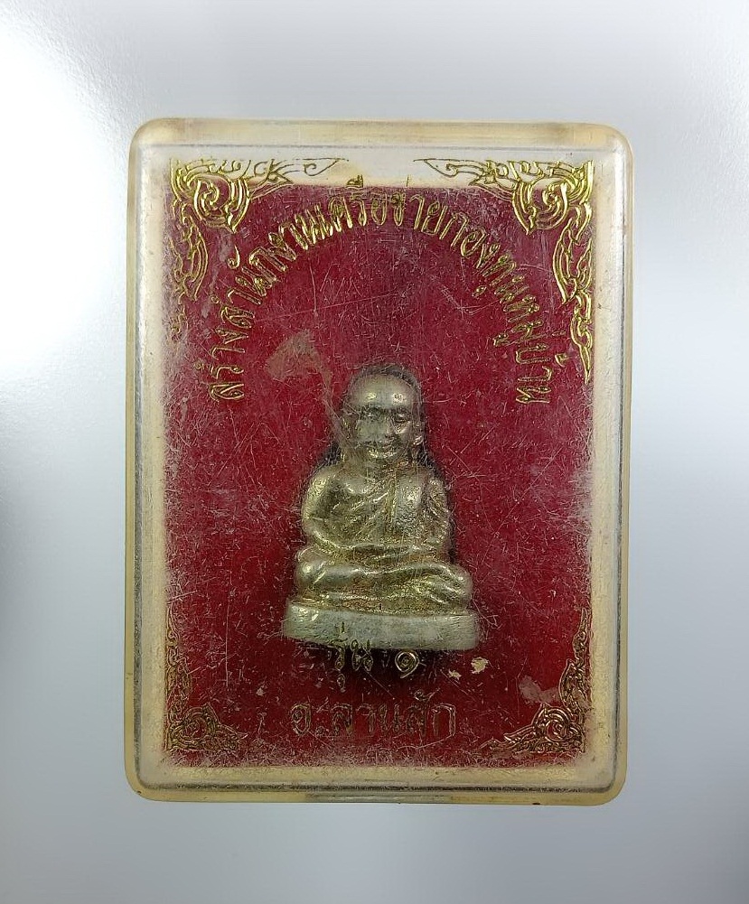 ก859 หลวงพ่อเงิน บางคลาน สร้างสำนักงานเครือข่ายกองทุนหมู่บ้าน รุ่น 1 อ.ลานสัก